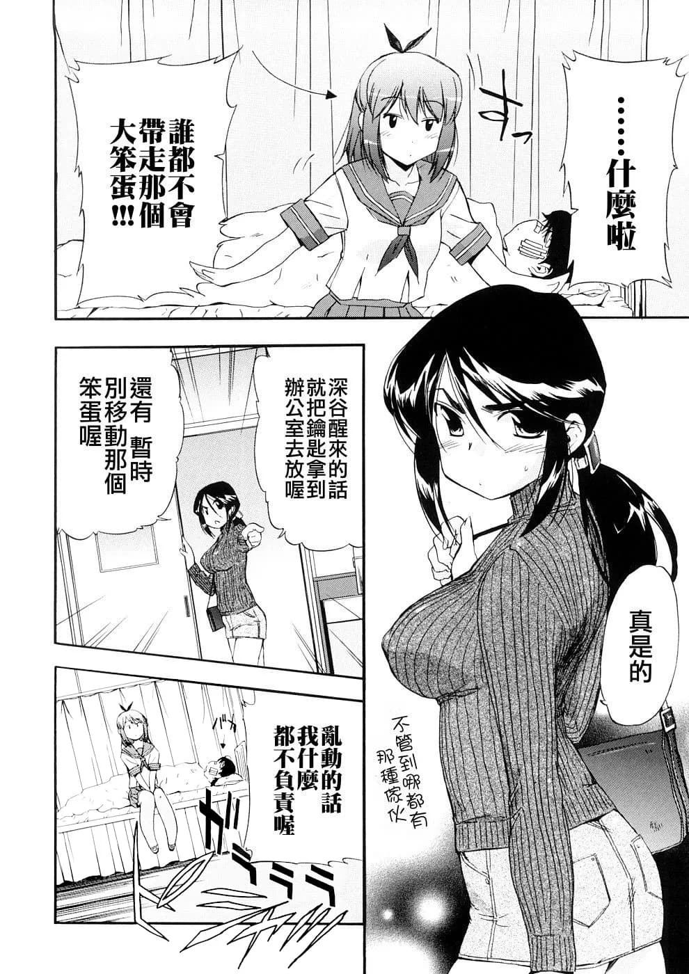 [Inu] Hatsu Inu 3 - Anfang Hund Drei [Chinese] [悠月工房] [Decensored] page 43