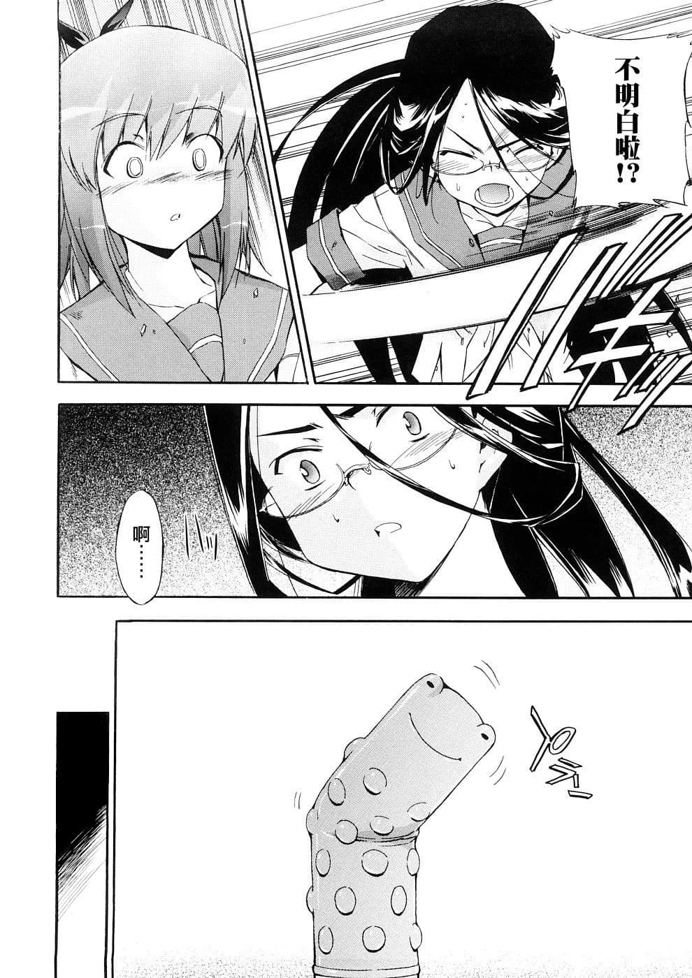 [Inu] Hatsu Inu 3 - Anfang Hund Drei [Chinese] [悠月工房] [Decensored] page 67