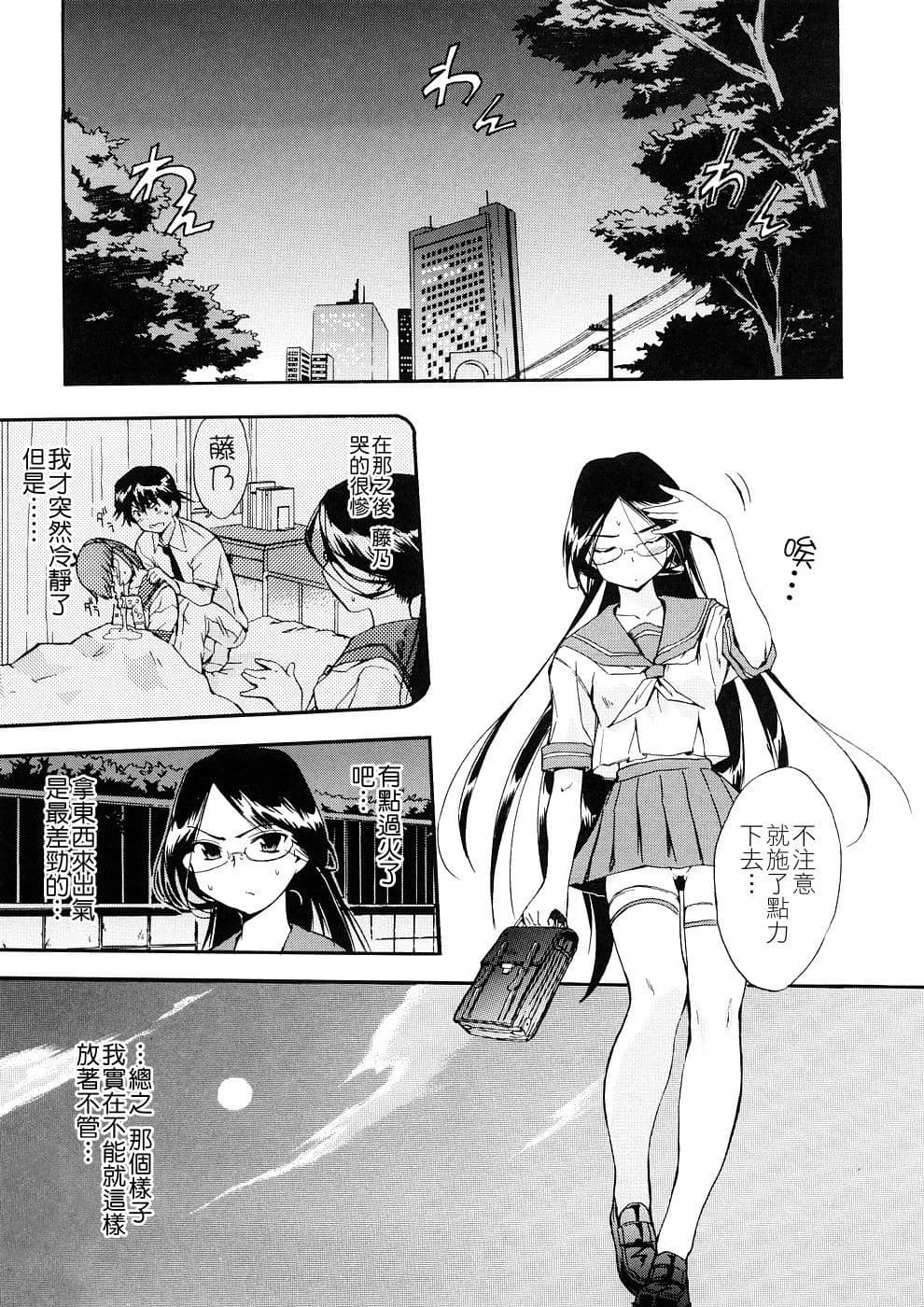 [Inu] Hatsu Inu 3 - Anfang Hund Drei [Chinese] [悠月工房] [Decensored] page 68