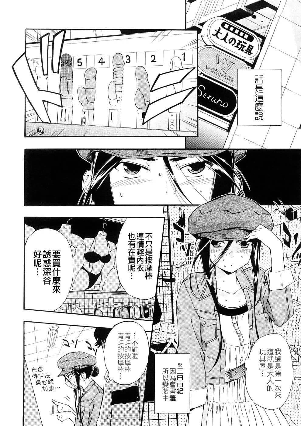[Inu] Hatsu Inu 3 - Anfang Hund Drei [Chinese] [悠月工房] [Decensored] page 69