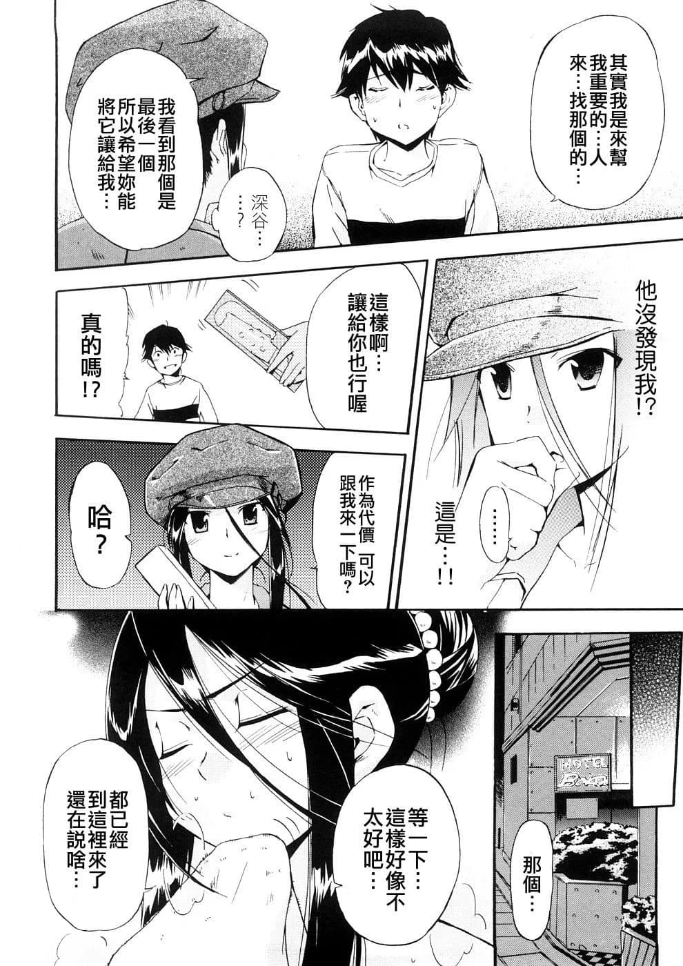 [Inu] Hatsu Inu 3 - Anfang Hund Drei [Chinese] [悠月工房] [Decensored] page 71