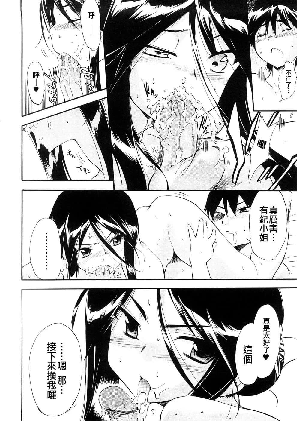 [Inu] Hatsu Inu 3 - Anfang Hund Drei [Chinese] [悠月工房] [Decensored] page 77
