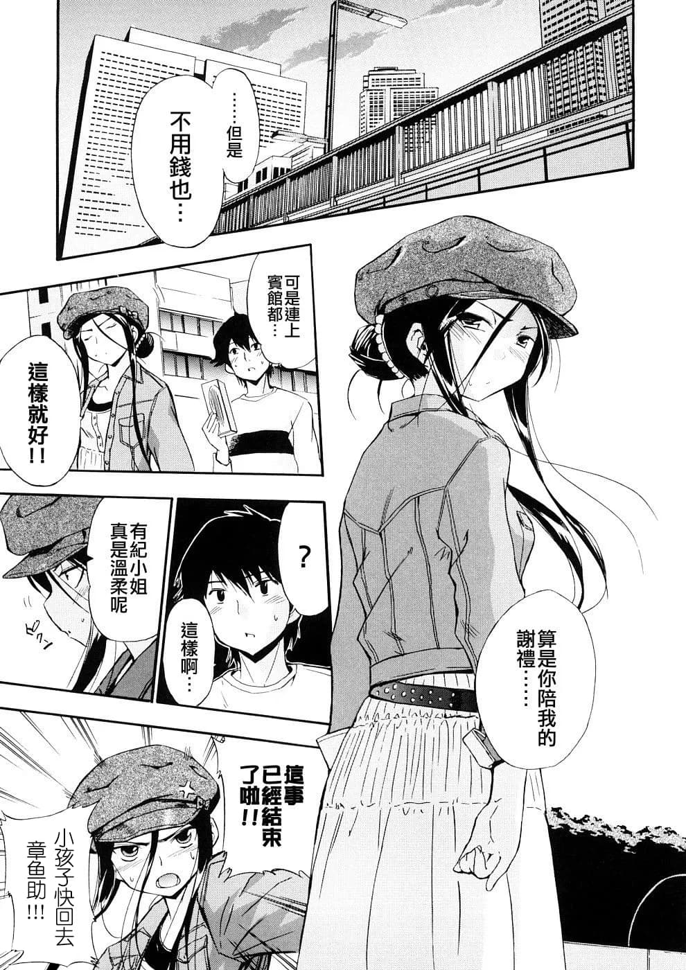 [Inu] Hatsu Inu 3 - Anfang Hund Drei [Chinese] [悠月工房] [Decensored] page 84