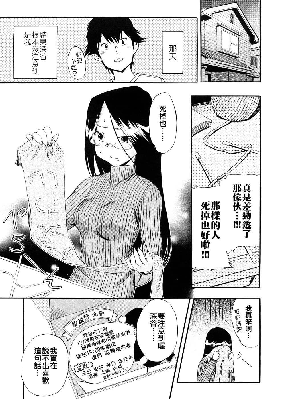[Inu] Hatsu Inu 3 - Anfang Hund Drei [Chinese] [悠月工房] [Decensored] page 86