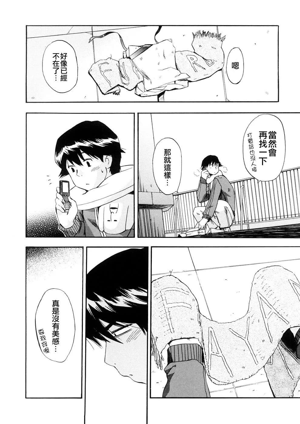 [Inu] Hatsu Inu 3 - Anfang Hund Drei [Chinese] [悠月工房] [Decensored] page 95