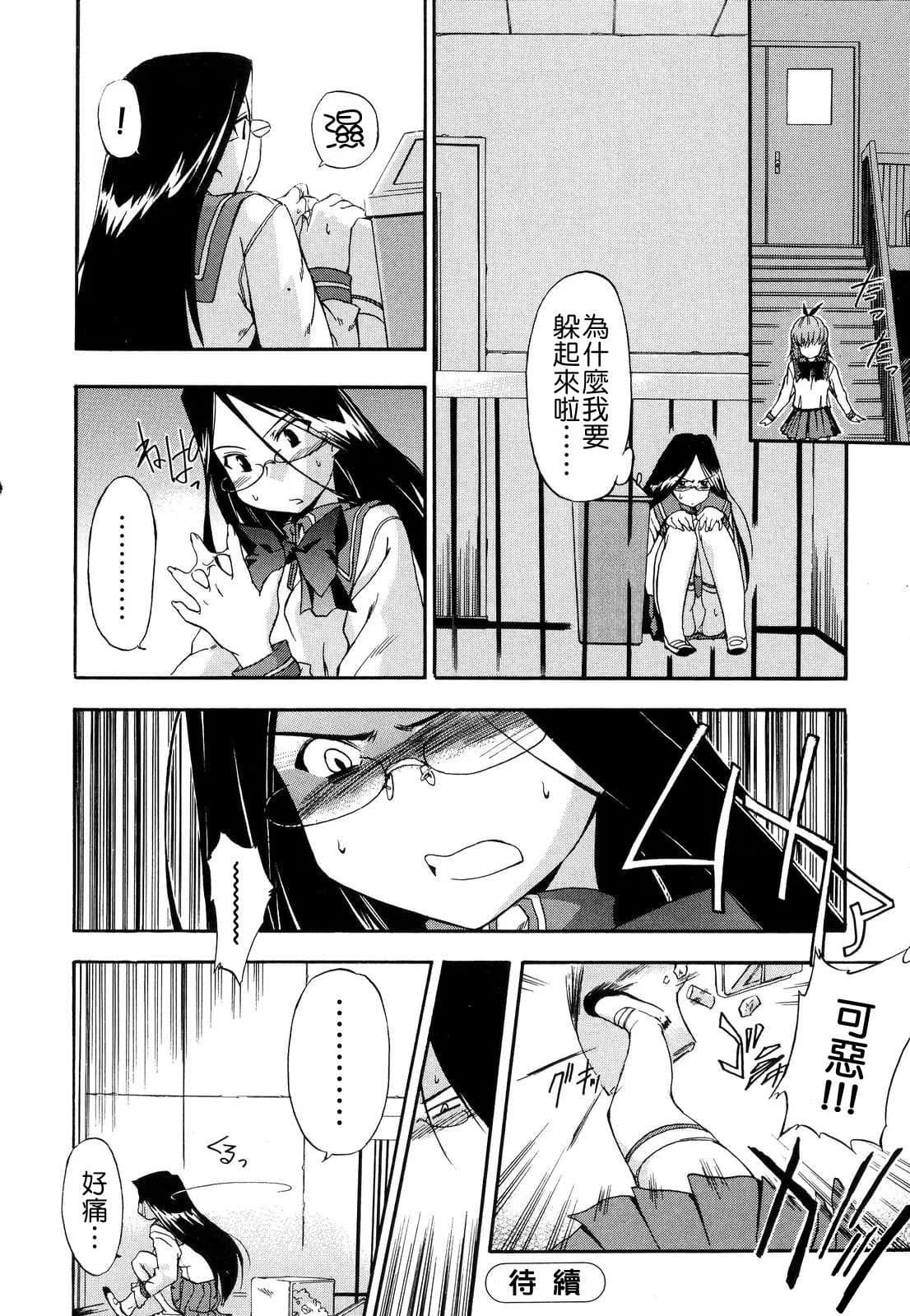[Inu] Hatsu Inu 2 - Anfang Hund Zwei [Chinese] [悠月工房] [Decensored] page 114