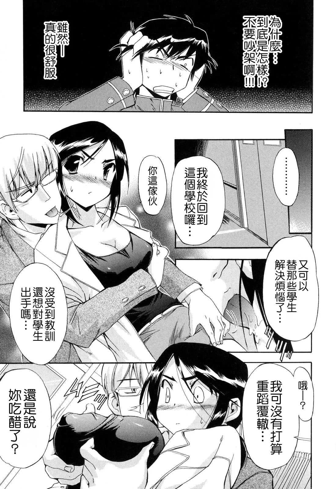 [Inu] Hatsu Inu 2 - Anfang Hund Zwei [Chinese] [悠月工房] [Decensored] page 133