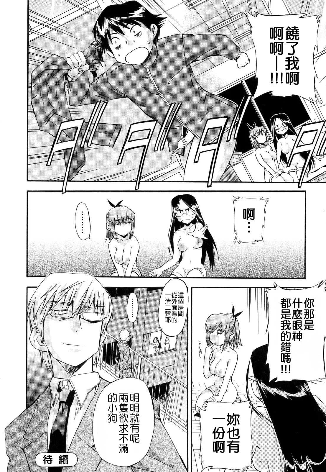 [Inu] Hatsu Inu 2 - Anfang Hund Zwei [Chinese] [悠月工房] [Decensored] page 144