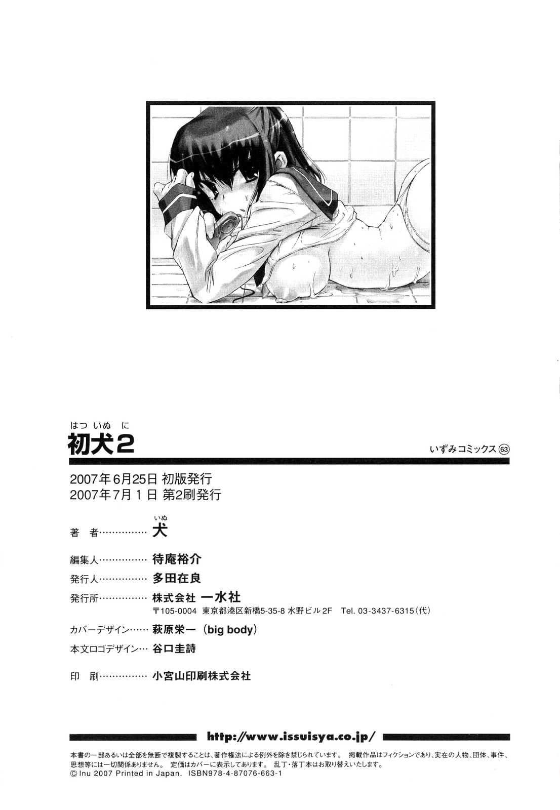 [Inu] Hatsu Inu 2 - Anfang Hund Zwei [Chinese] [悠月工房] [Decensored] page 154