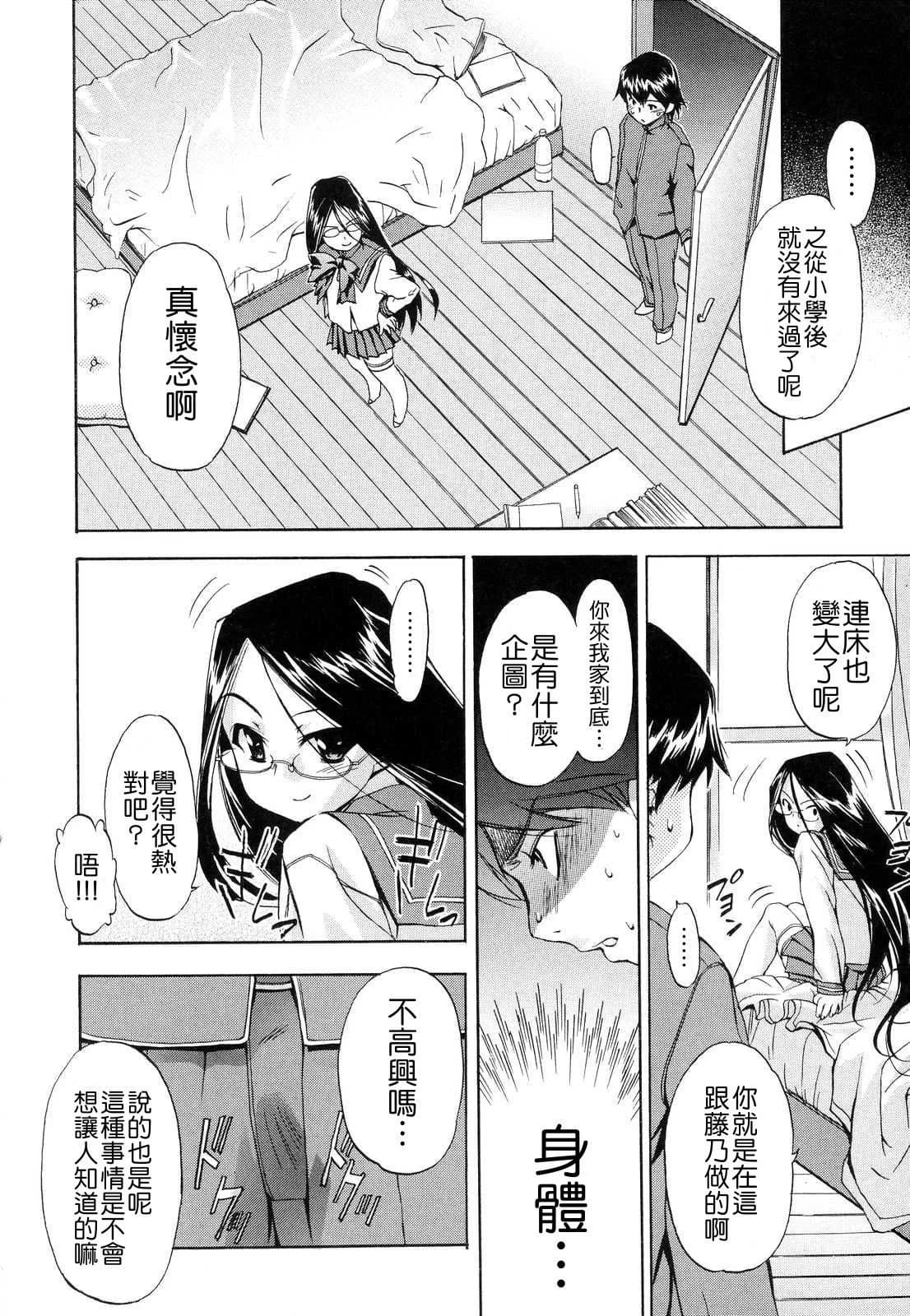[Inu] Hatsu Inu 2 - Anfang Hund Zwei [Chinese] [悠月工房] [Decensored] page 28