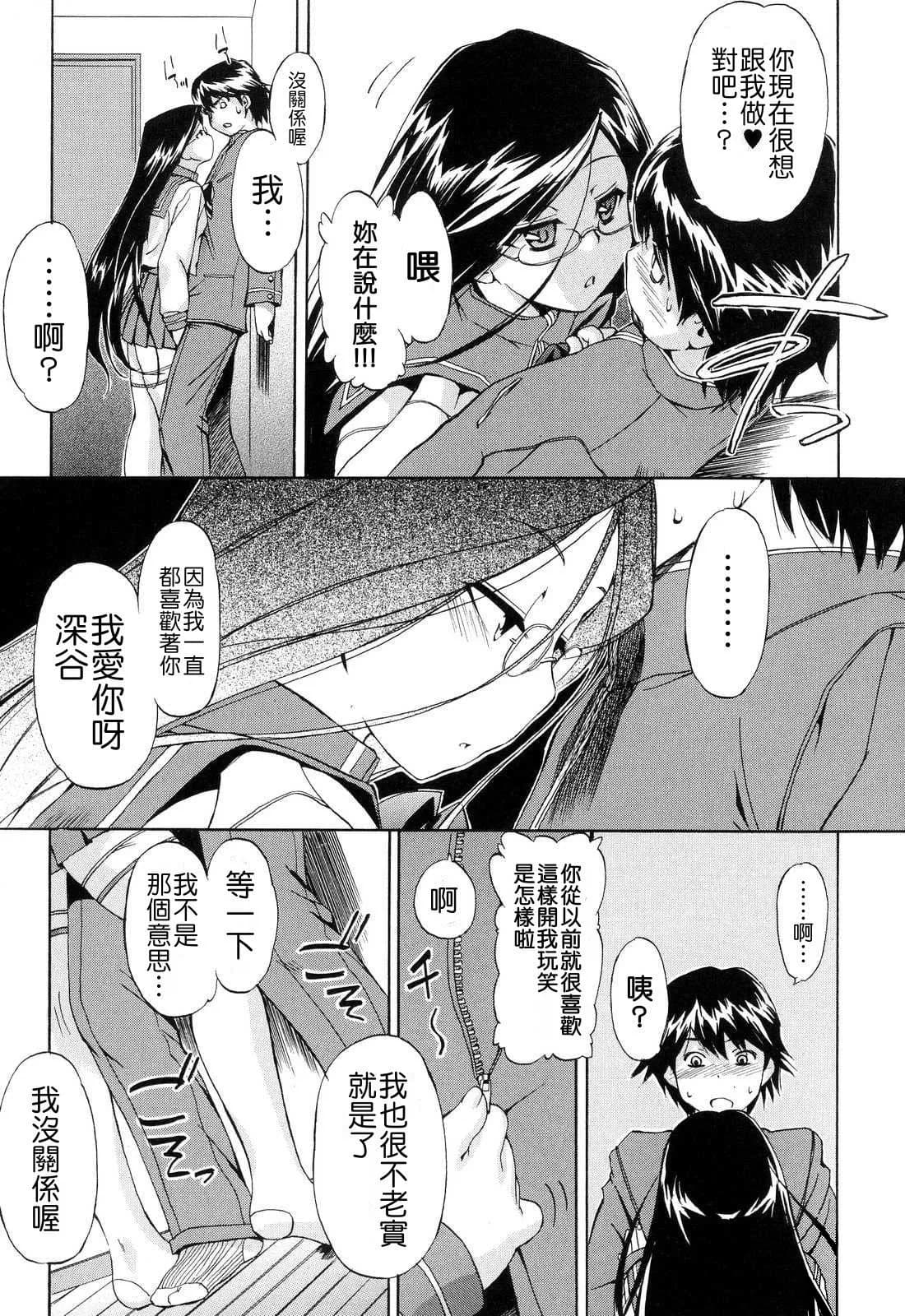 [Inu] Hatsu Inu 2 - Anfang Hund Zwei [Chinese] [悠月工房] [Decensored] page 29