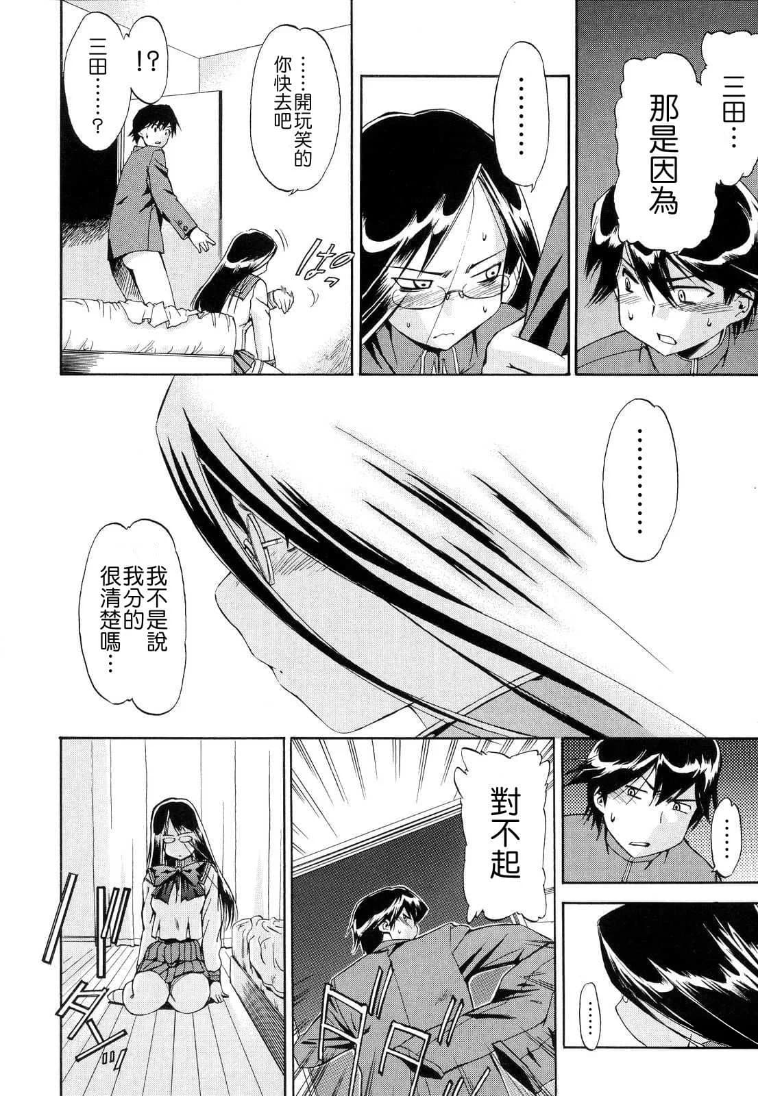 [Inu] Hatsu Inu 2 - Anfang Hund Zwei [Chinese] [悠月工房] [Decensored] page 46