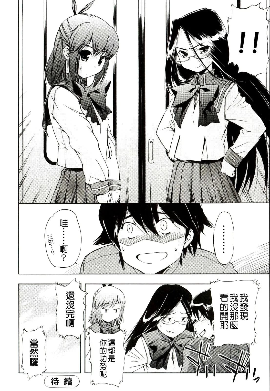 [Inu] Hatsu Inu 2 - Anfang Hund Zwei [Chinese] [悠月工房] [Decensored] page 66