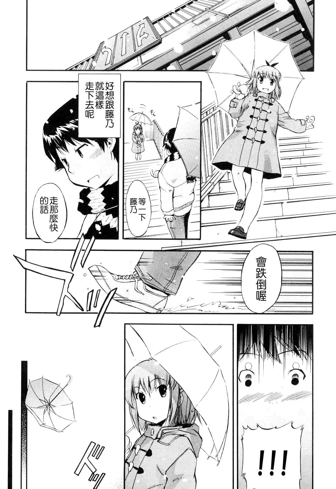 [Inu] Hatsu Inu 2 - Anfang Hund Zwei [Chinese] [悠月工房] [Decensored] page 71