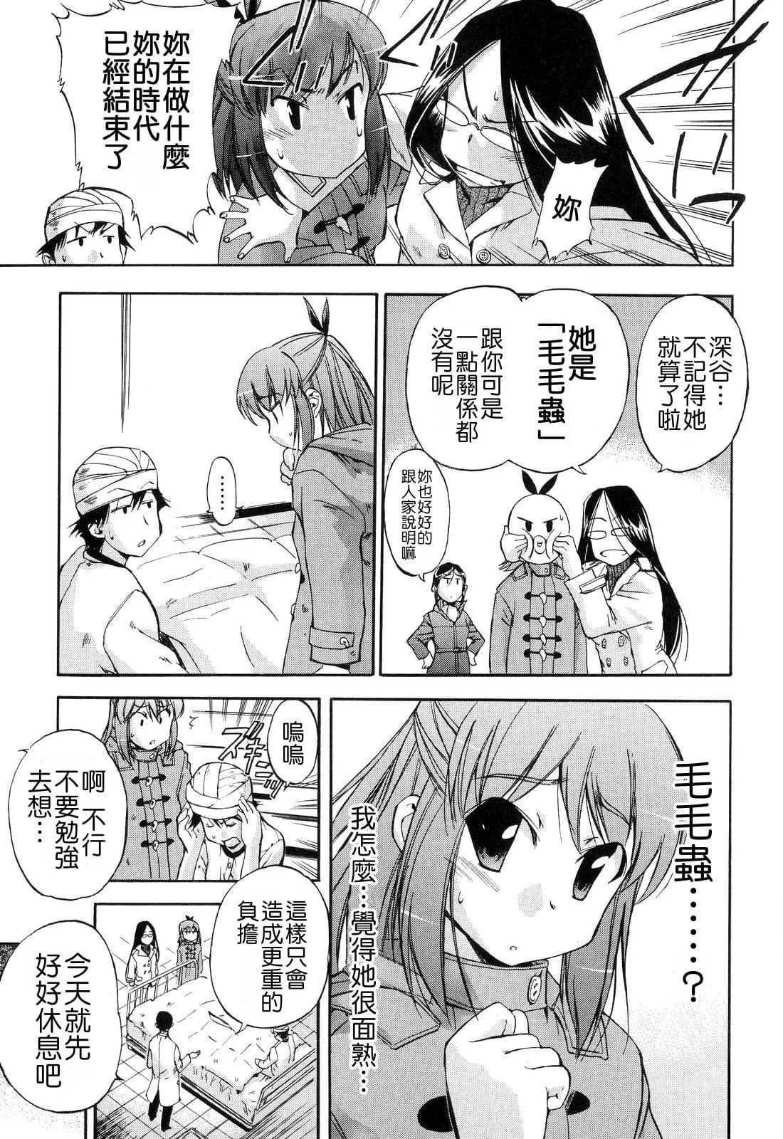 [Inu] Hatsu Inu 2 - Anfang Hund Zwei [Chinese] [悠月工房] [Decensored] page 73