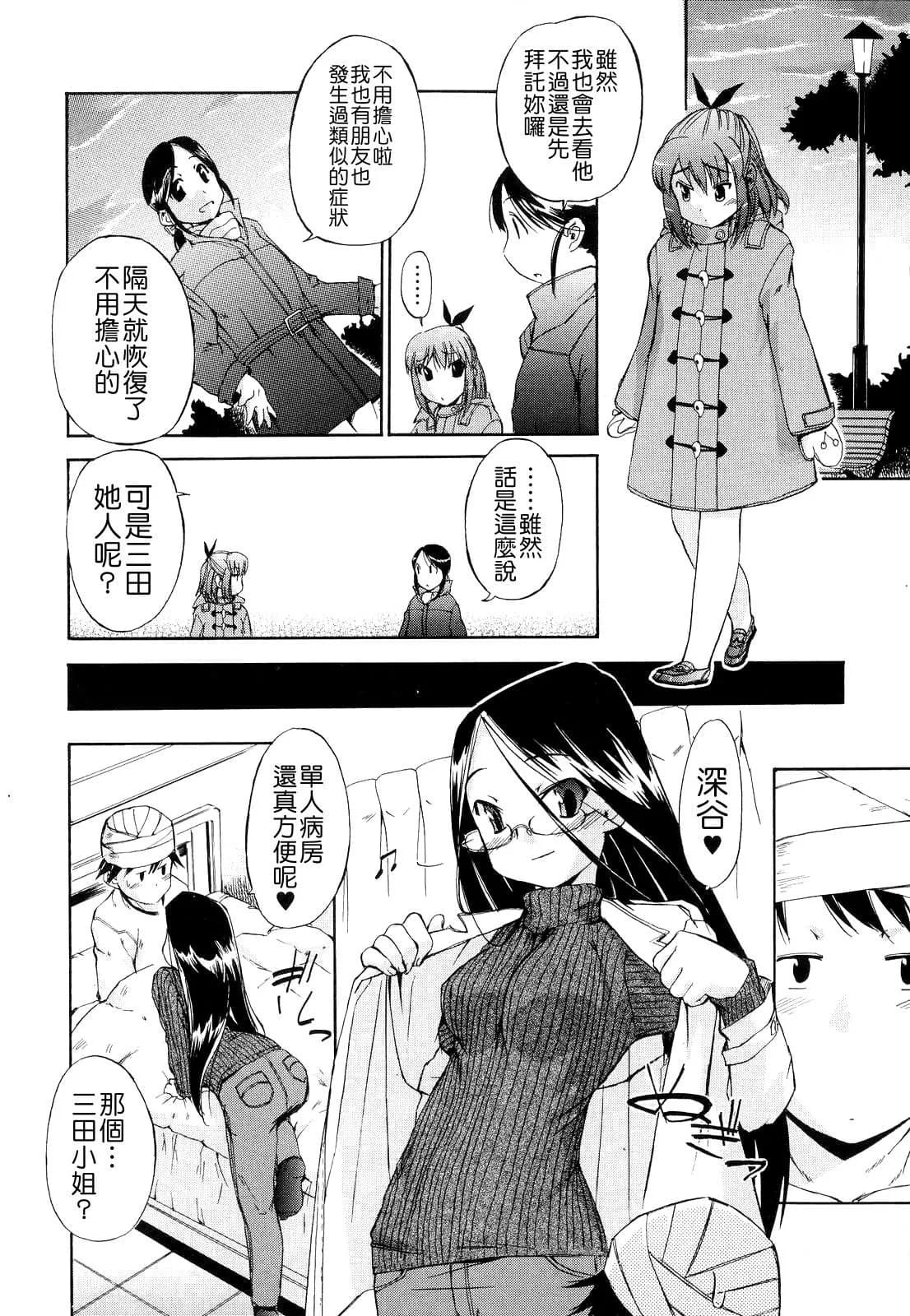[Inu] Hatsu Inu 2 - Anfang Hund Zwei [Chinese] [悠月工房] [Decensored] page 74