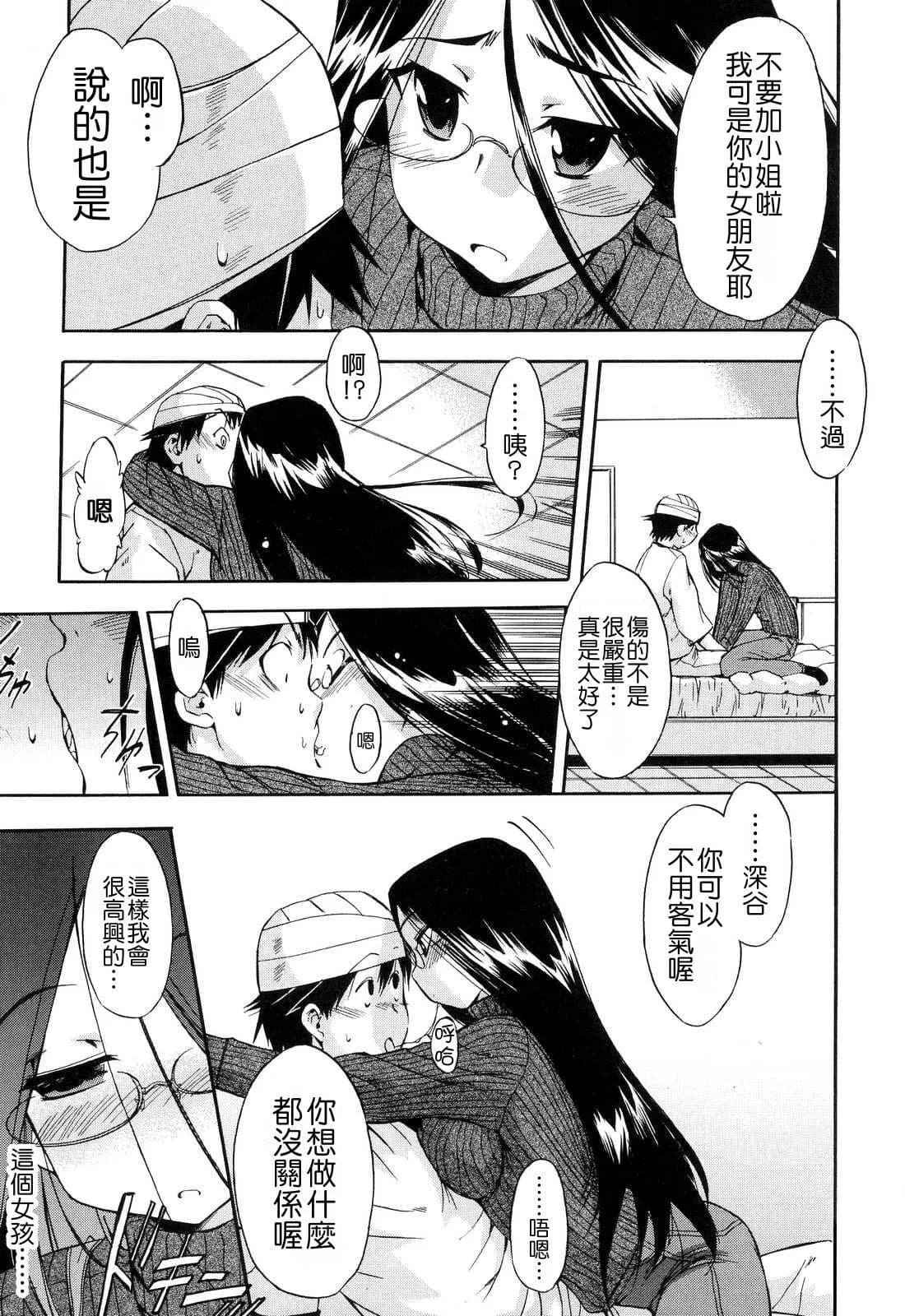 [Inu] Hatsu Inu 2 - Anfang Hund Zwei [Chinese] [悠月工房] [Decensored] page 75