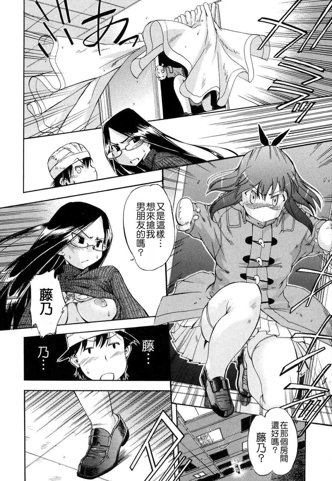[Inu] Hatsu Inu 2 - Anfang Hund Zwei [Chinese] [悠月工房] [Decensored] page 88