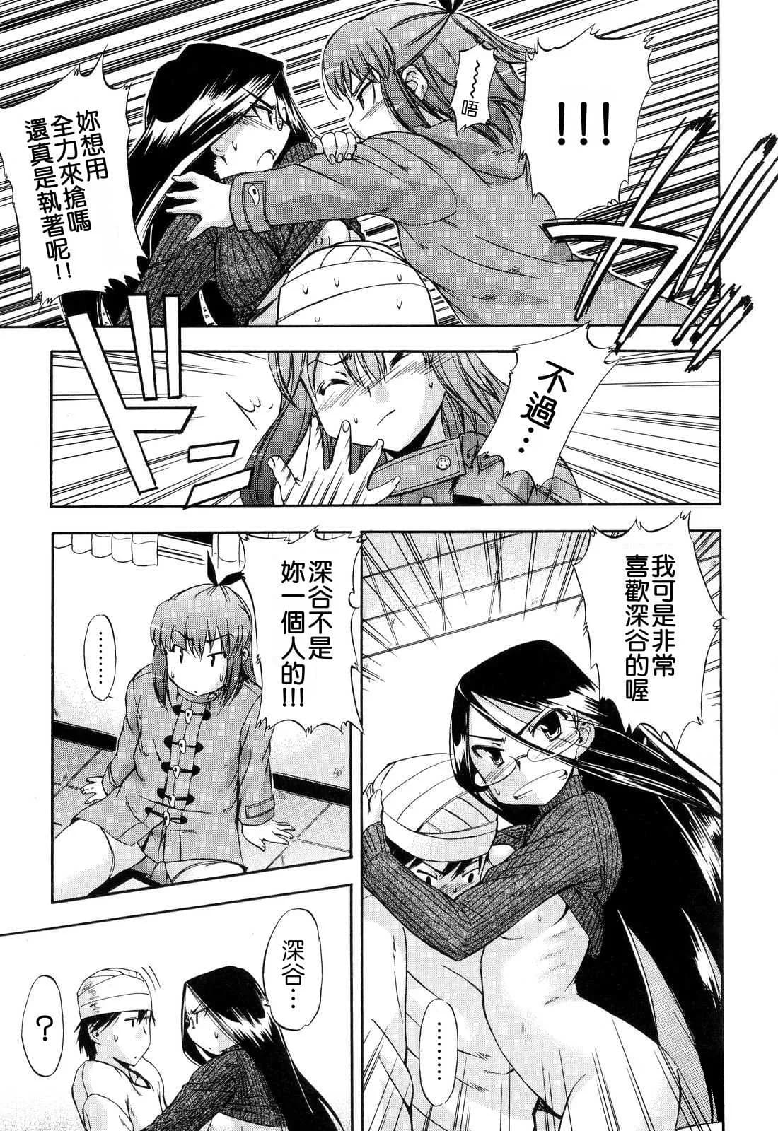 [Inu] Hatsu Inu 2 - Anfang Hund Zwei [Chinese] [悠月工房] [Decensored] page 89