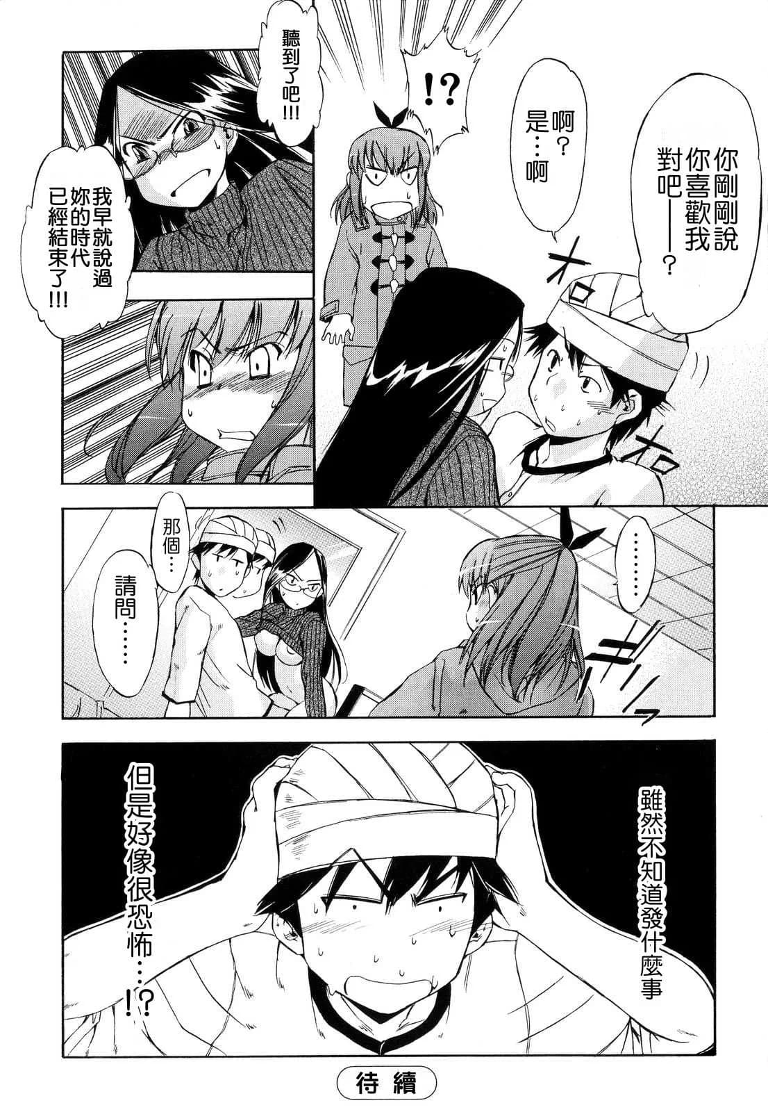 [Inu] Hatsu Inu 2 - Anfang Hund Zwei [Chinese] [悠月工房] [Decensored] page 90