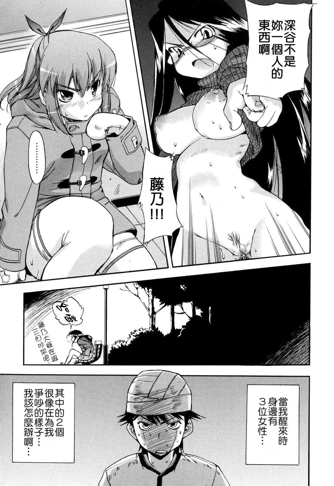 [Inu] Hatsu Inu 2 - Anfang Hund Zwei [Chinese] [悠月工房] [Decensored] page 91