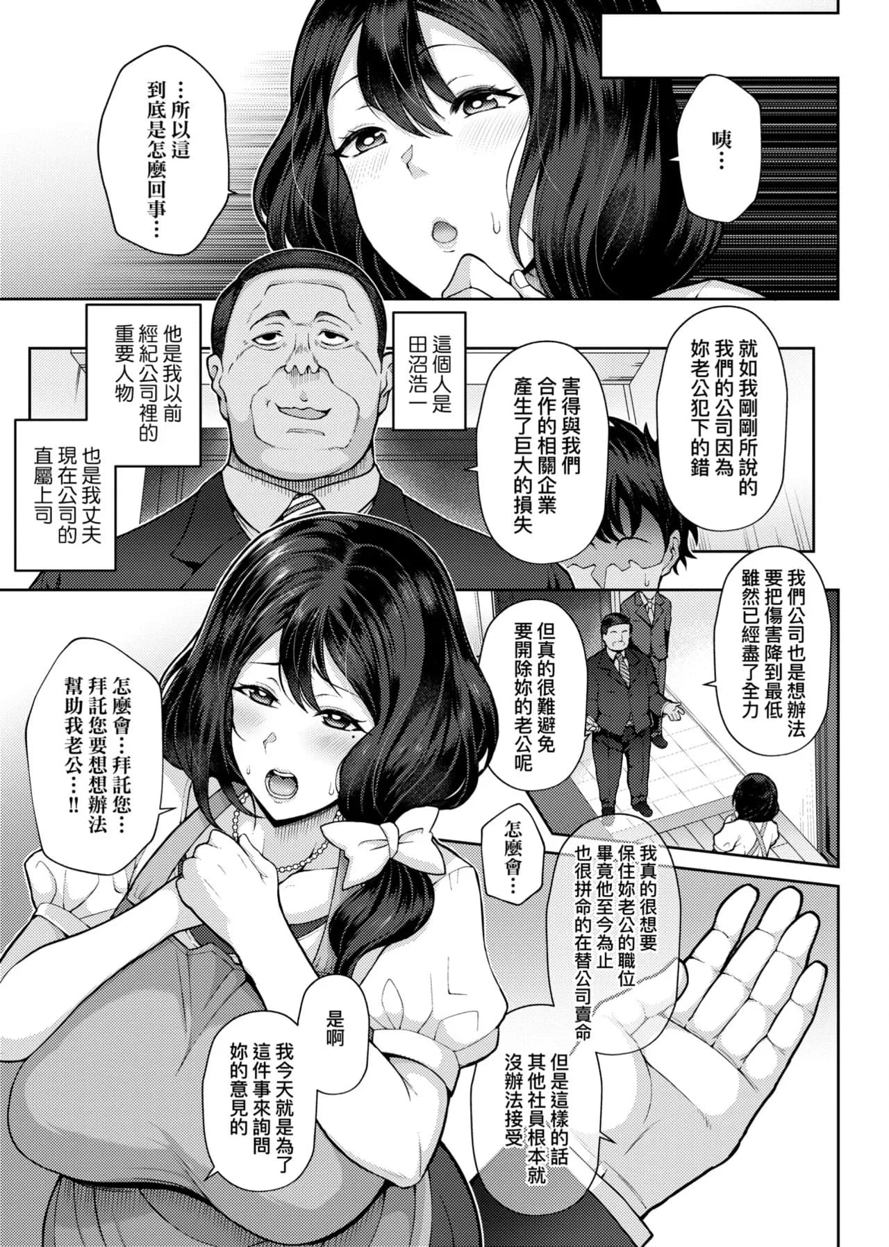 [Tawara Hiryuu] Juku Mesu - Erotic Mature Women [Chinese] page 106
