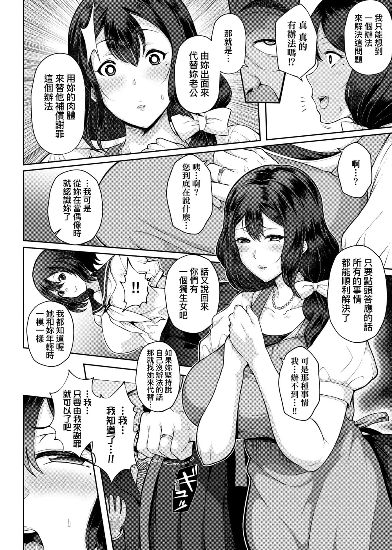 [Tawara Hiryuu] Juku Mesu - Erotic Mature Women [Chinese] page 107