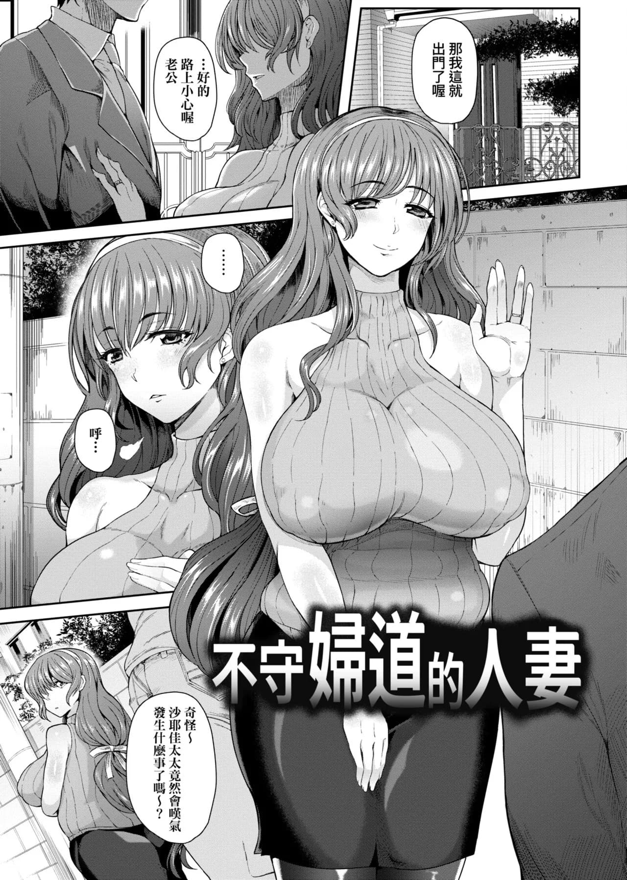 [Tawara Hiryuu] Juku Mesu - Erotic Mature Women [Chinese] page 126