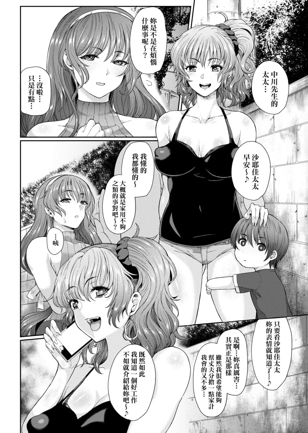 [Tawara Hiryuu] Juku Mesu - Erotic Mature Women [Chinese] page 127