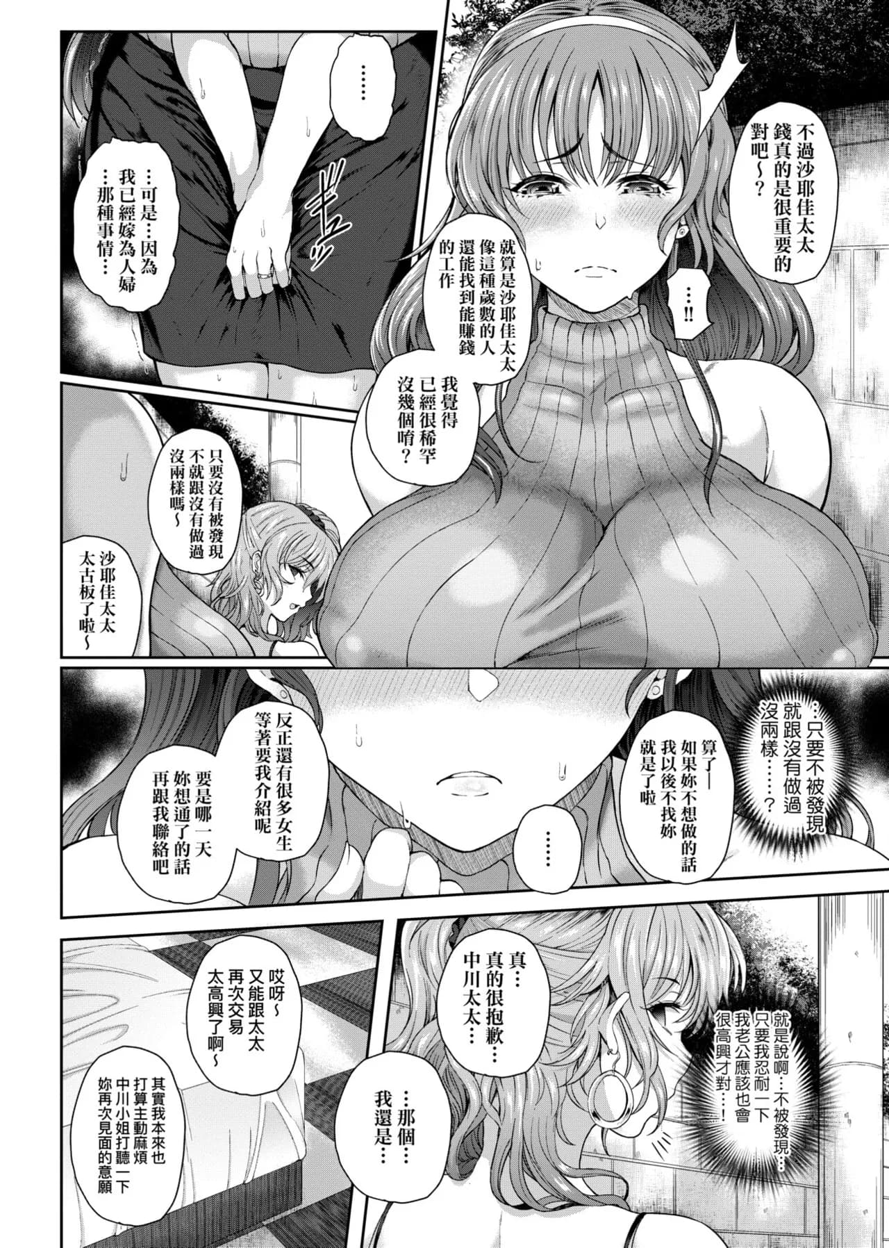 [Tawara Hiryuu] Juku Mesu - Erotic Mature Women [Chinese] page 131