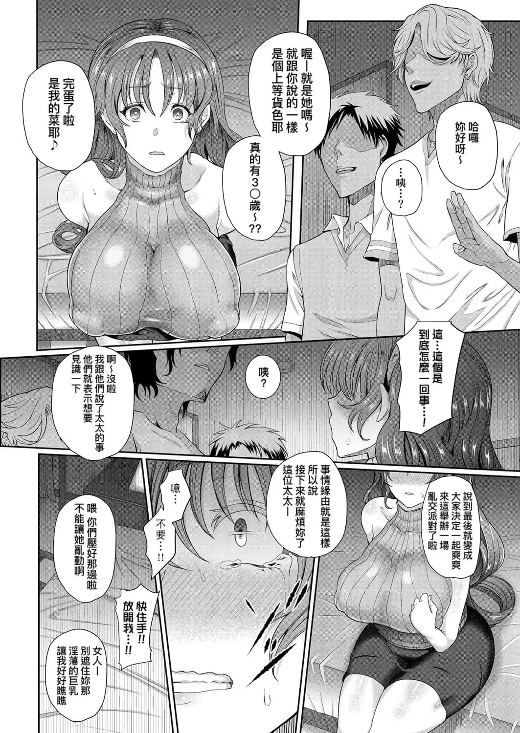 [Tawara Hiryuu] Juku Mesu - Erotic Mature Women [Chinese] page 135