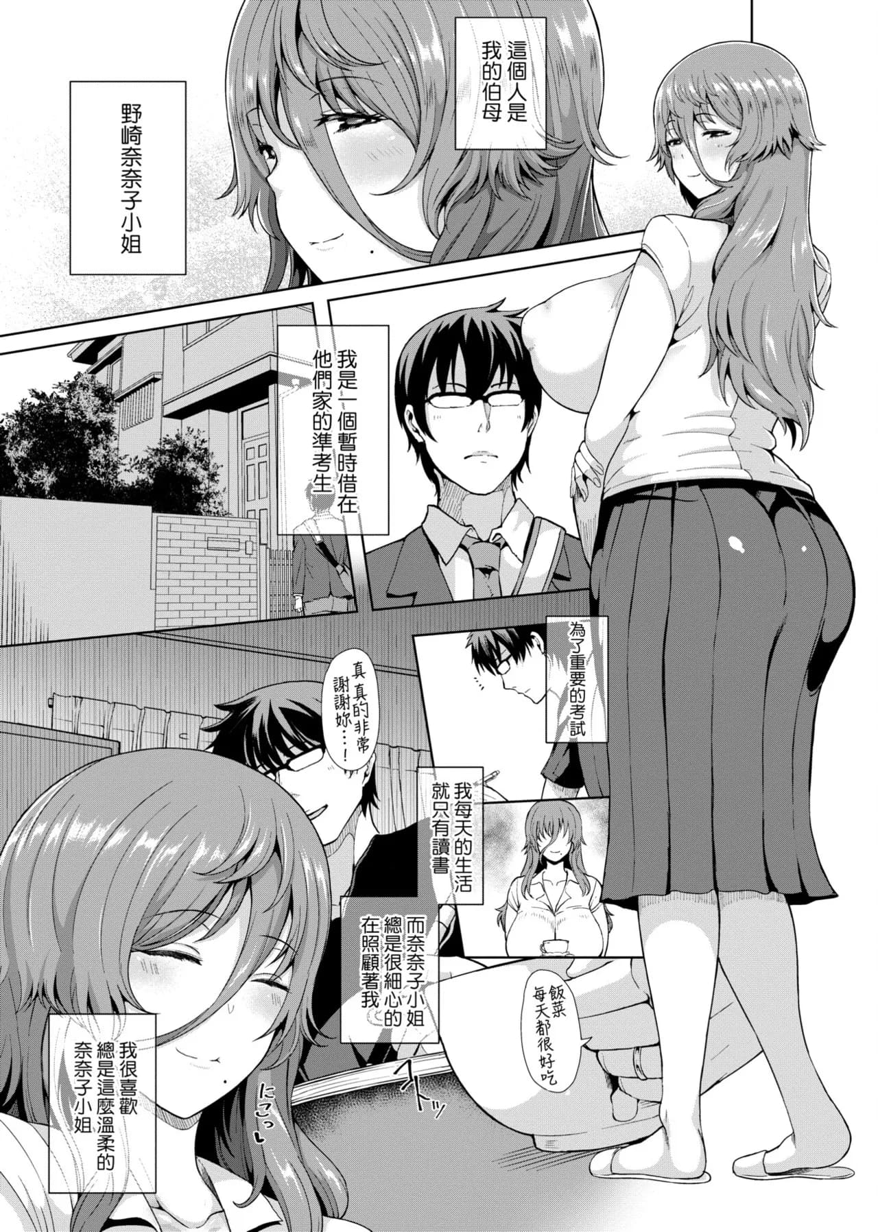 [Tawara Hiryuu] Juku Mesu - Erotic Mature Women [Chinese] page 148