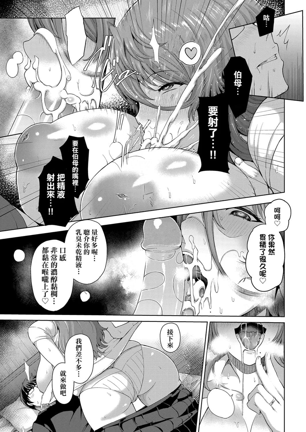 [Tawara Hiryuu] Juku Mesu - Erotic Mature Women [Chinese] page 152