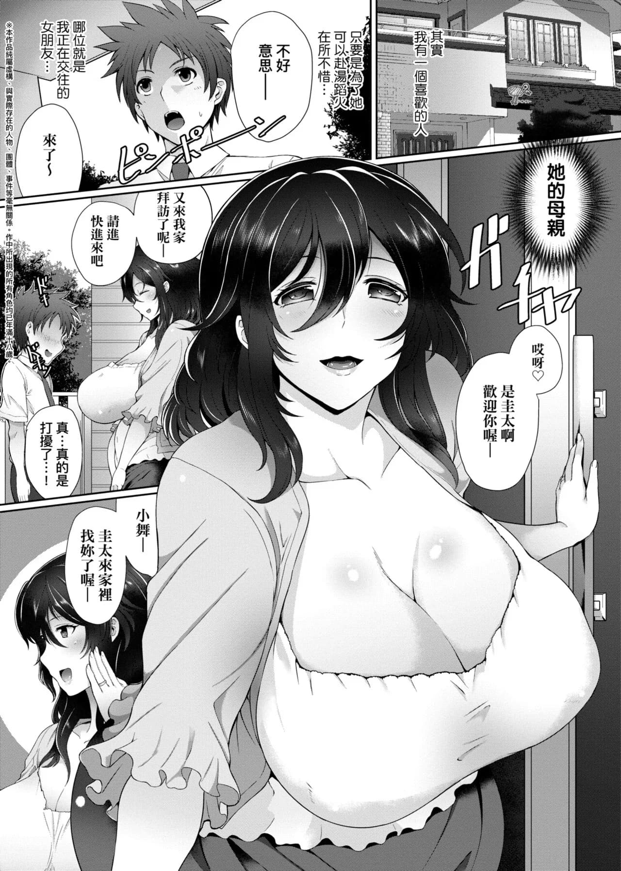 [Tawara Hiryuu] Juku Mesu - Erotic Mature Women [Chinese] page 192