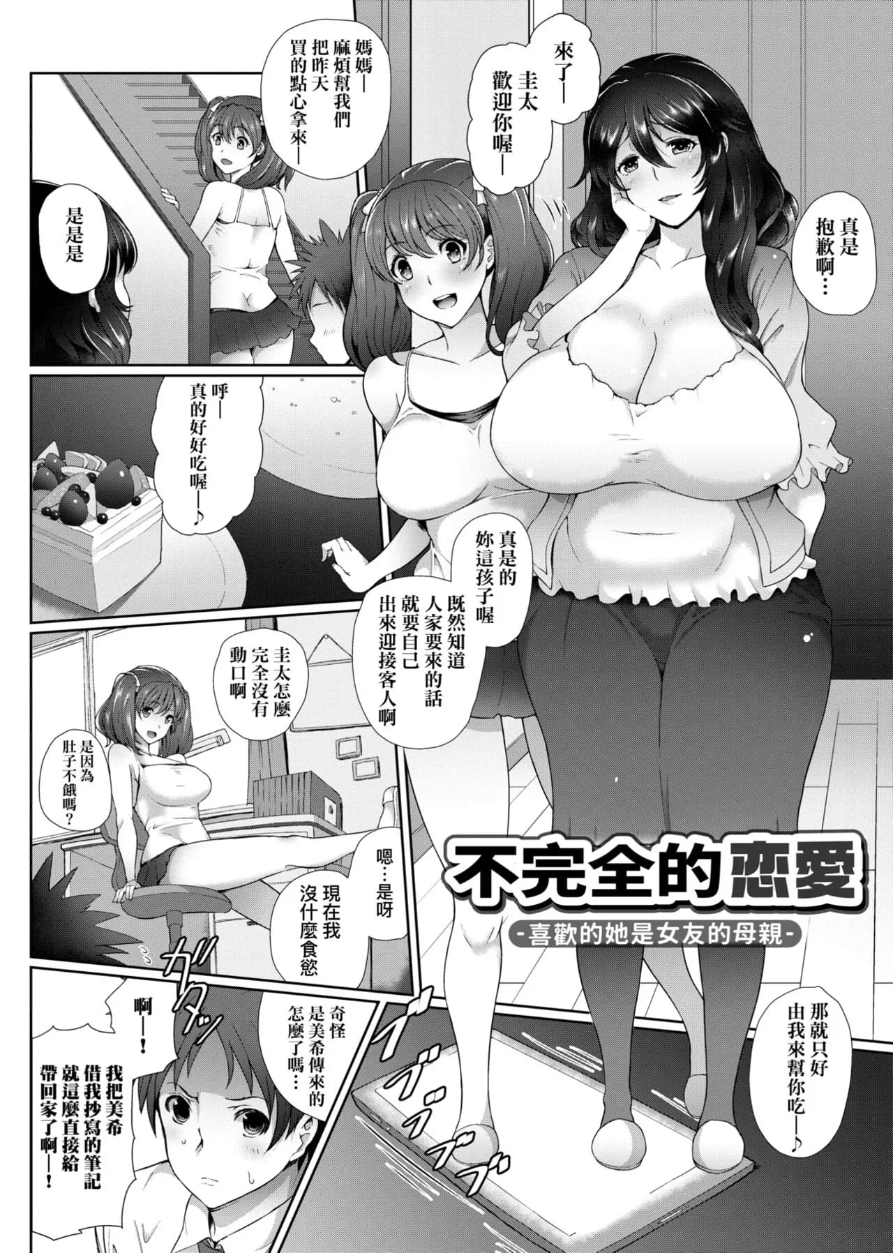 [Tawara Hiryuu] Juku Mesu - Erotic Mature Women [Chinese] page 193