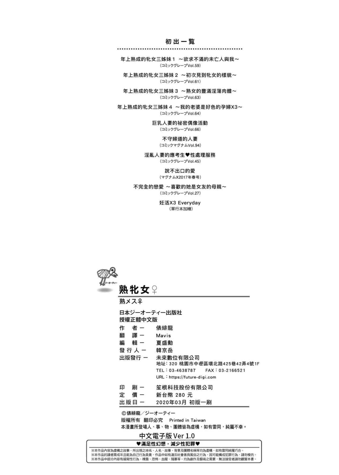 [Tawara Hiryuu] Juku Mesu - Erotic Mature Women [Chinese] page 219