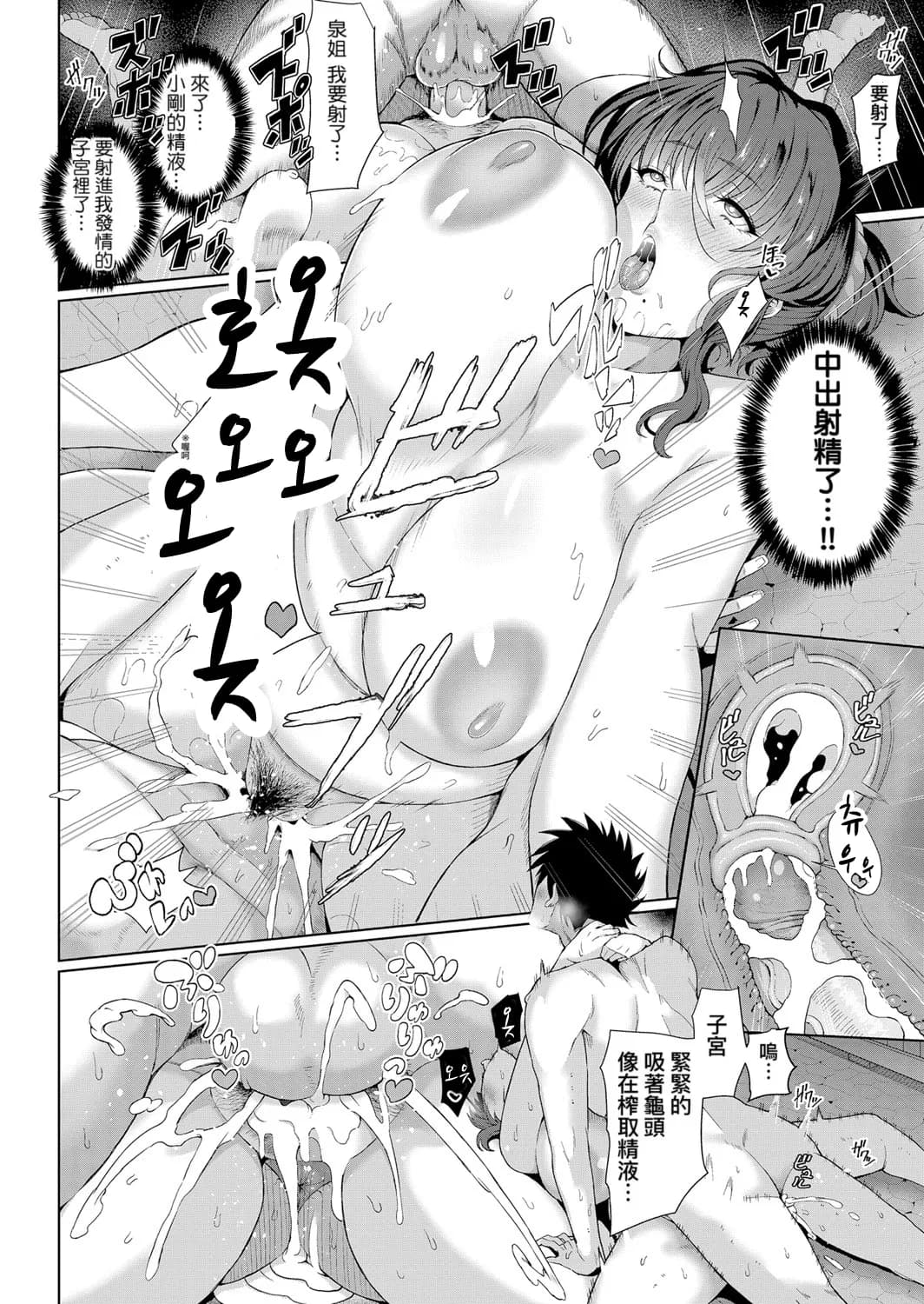 [Tawara Hiryuu] Juku Mesu - Erotic Mature Women [Chinese] page 25