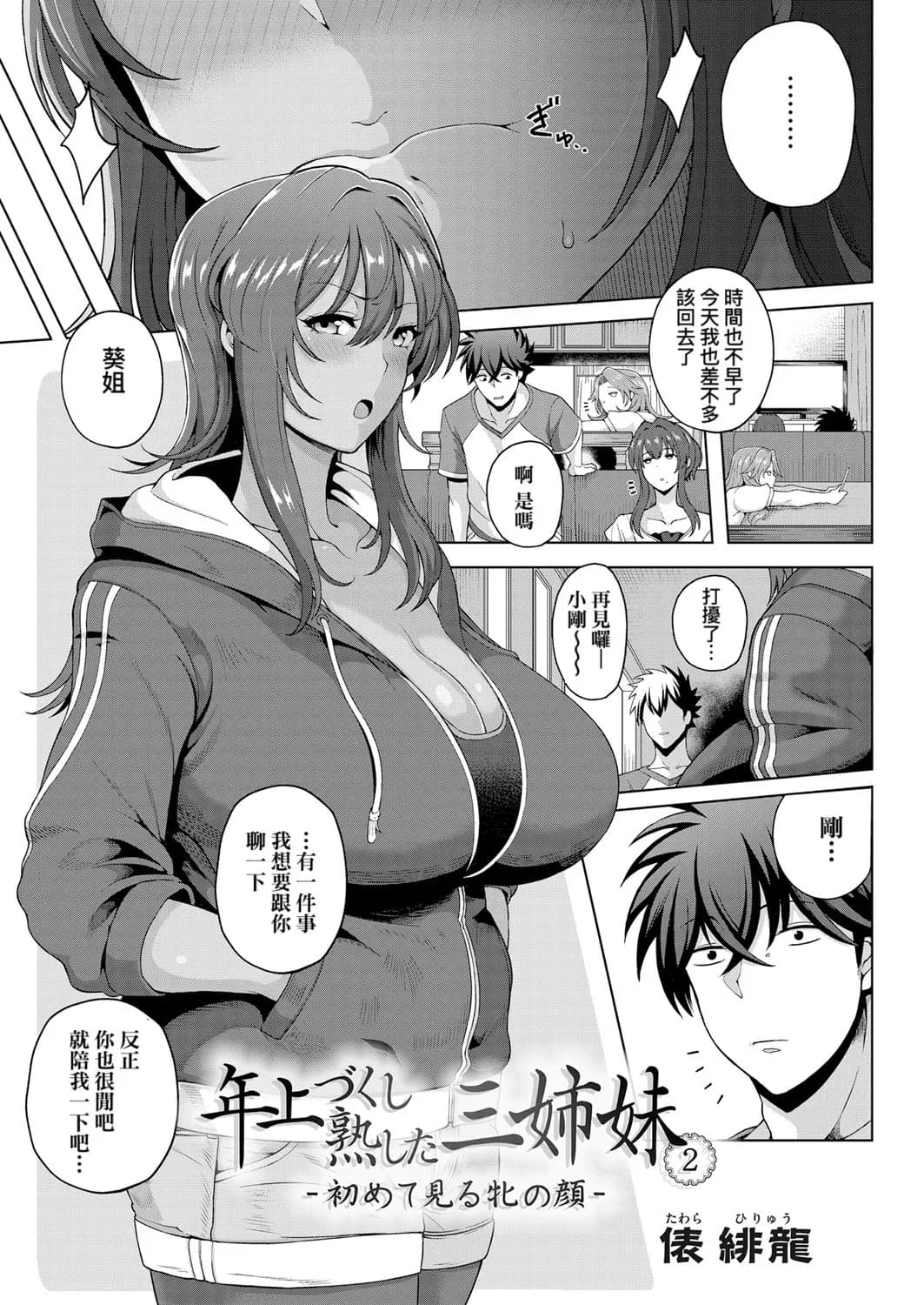 [Tawara Hiryuu] Juku Mesu - Erotic Mature Women [Chinese] page 36
