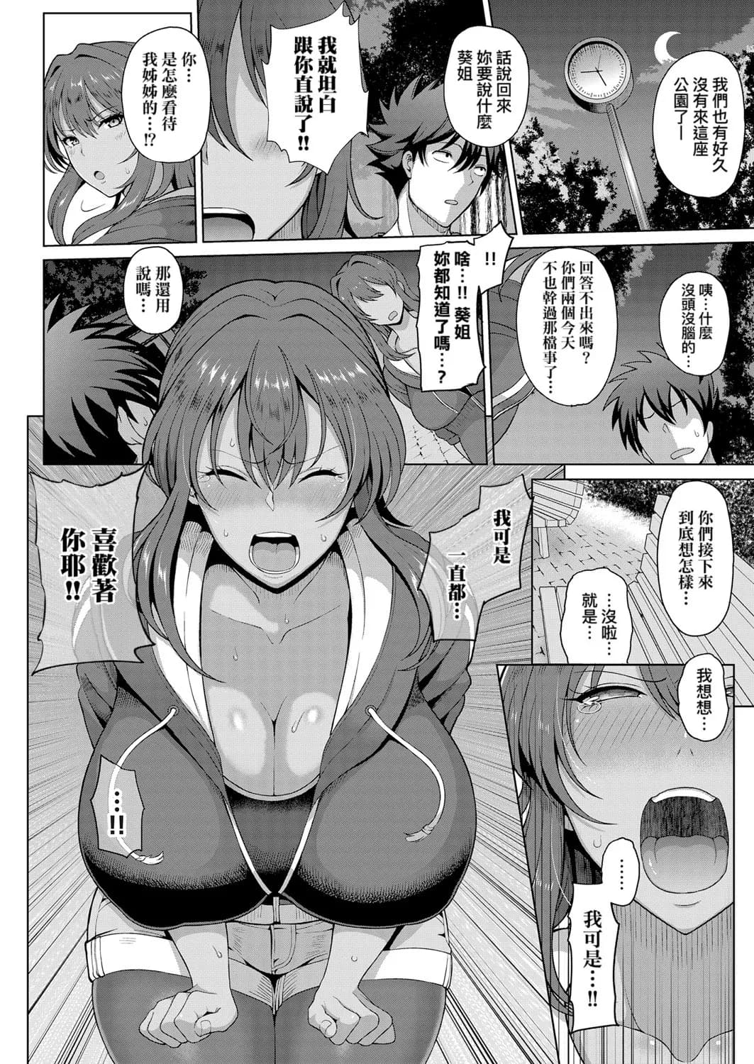 [Tawara Hiryuu] Juku Mesu - Erotic Mature Women [Chinese] page 37