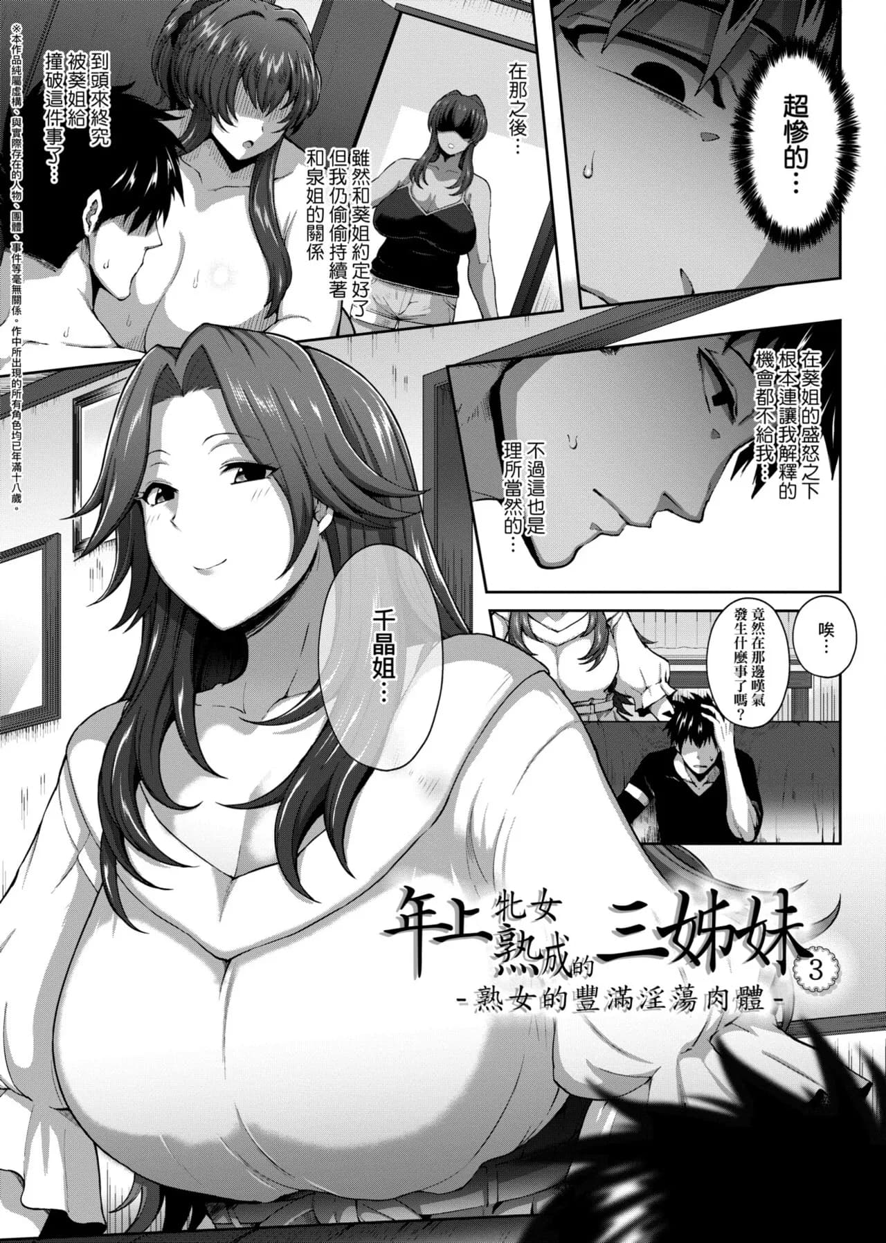 [Tawara Hiryuu] Juku Mesu - Erotic Mature Women [Chinese] page 56