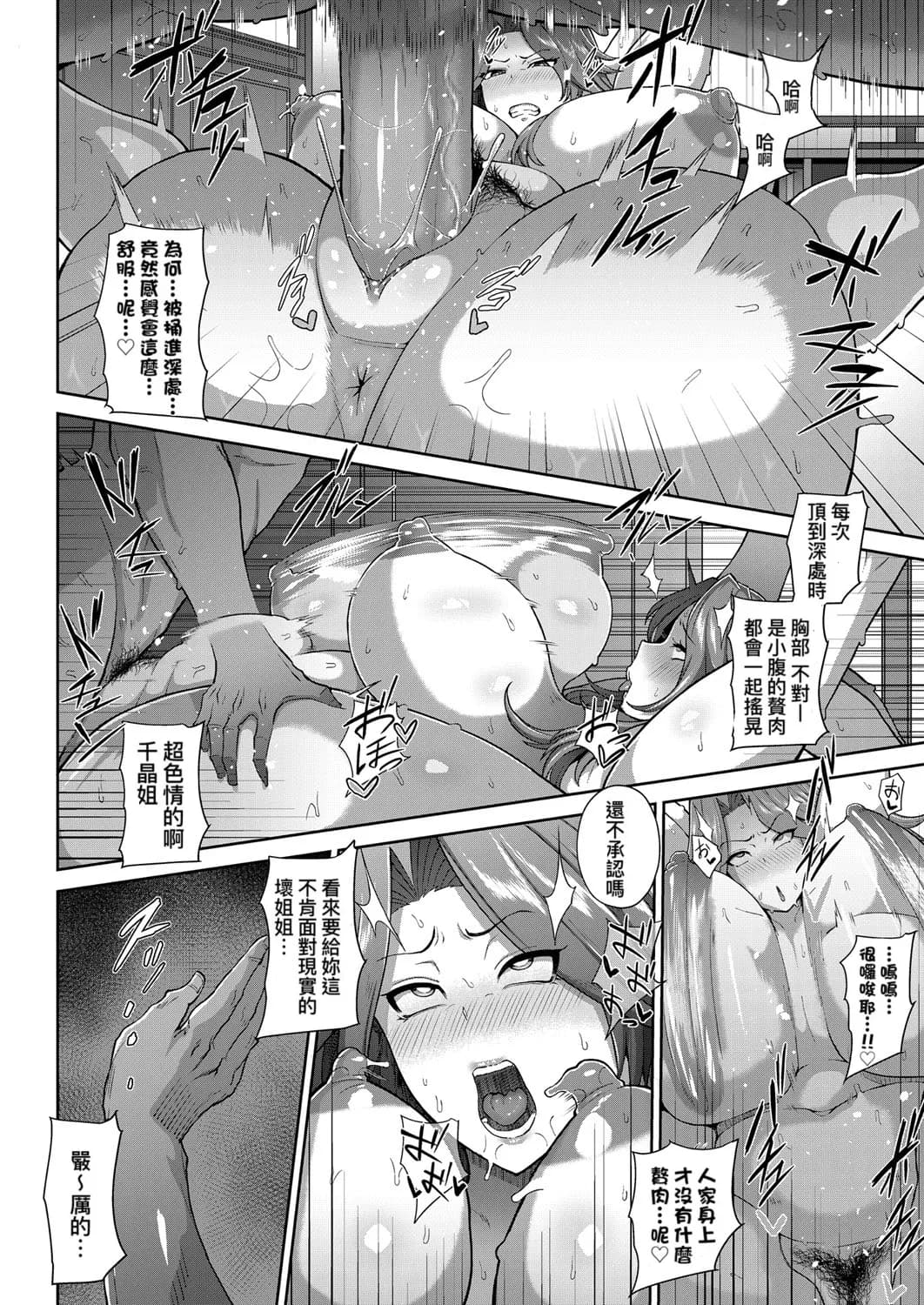 [Tawara Hiryuu] Juku Mesu - Erotic Mature Women [Chinese] page 75