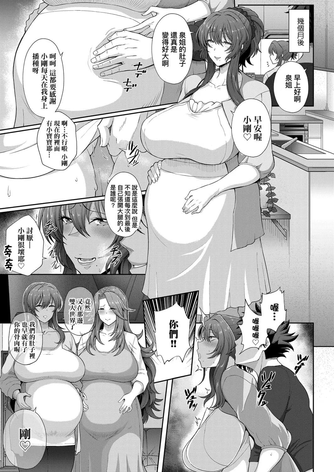 [Tawara Hiryuu] Juku Mesu - Erotic Mature Women [Chinese] page 98