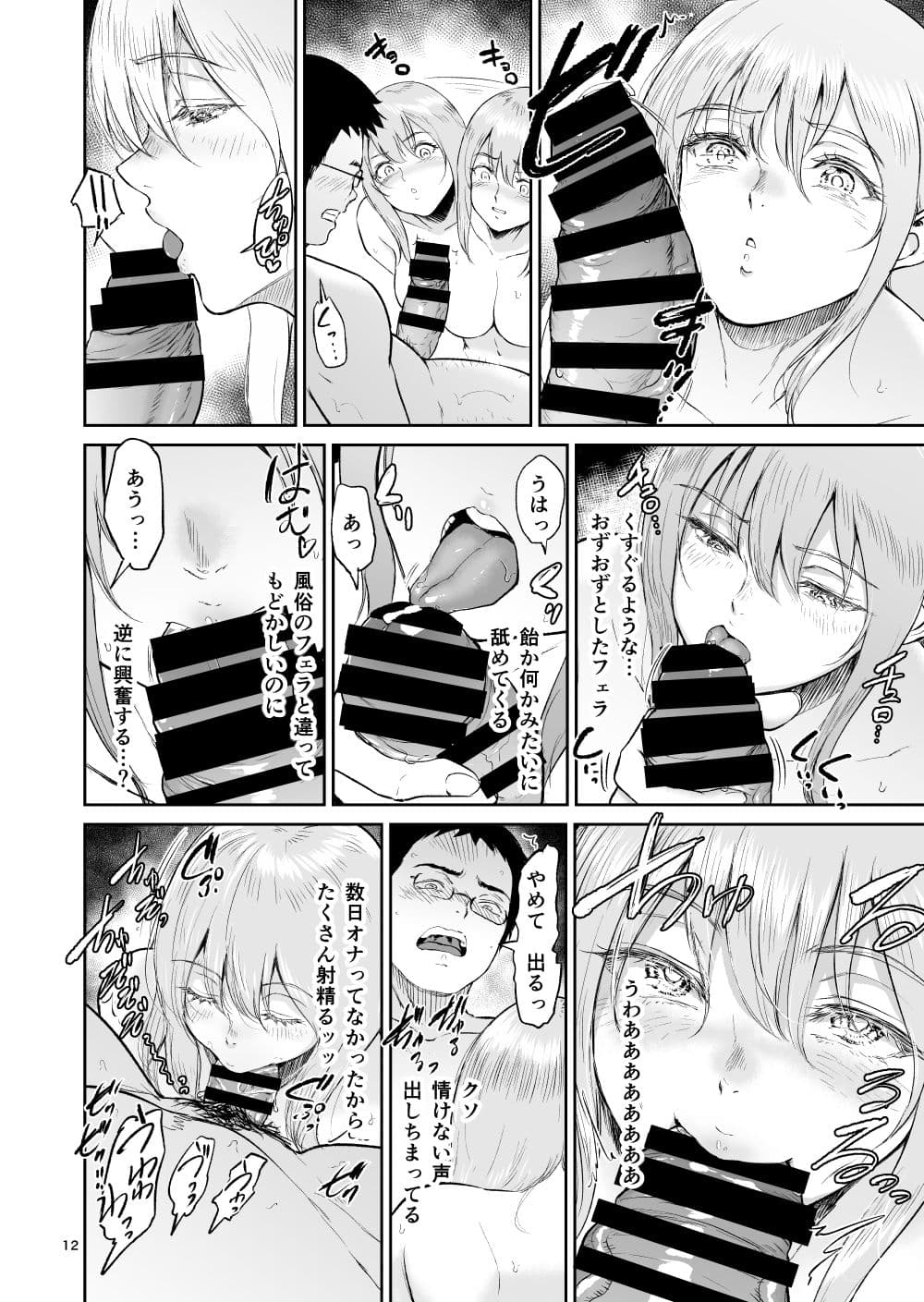 [yogurt (bifidus)] Hoshi no Nai Onsen---Hitou de Deatta Zenra no Kyonyuu Kinpatsu Joshi to... [Digital] page 12
