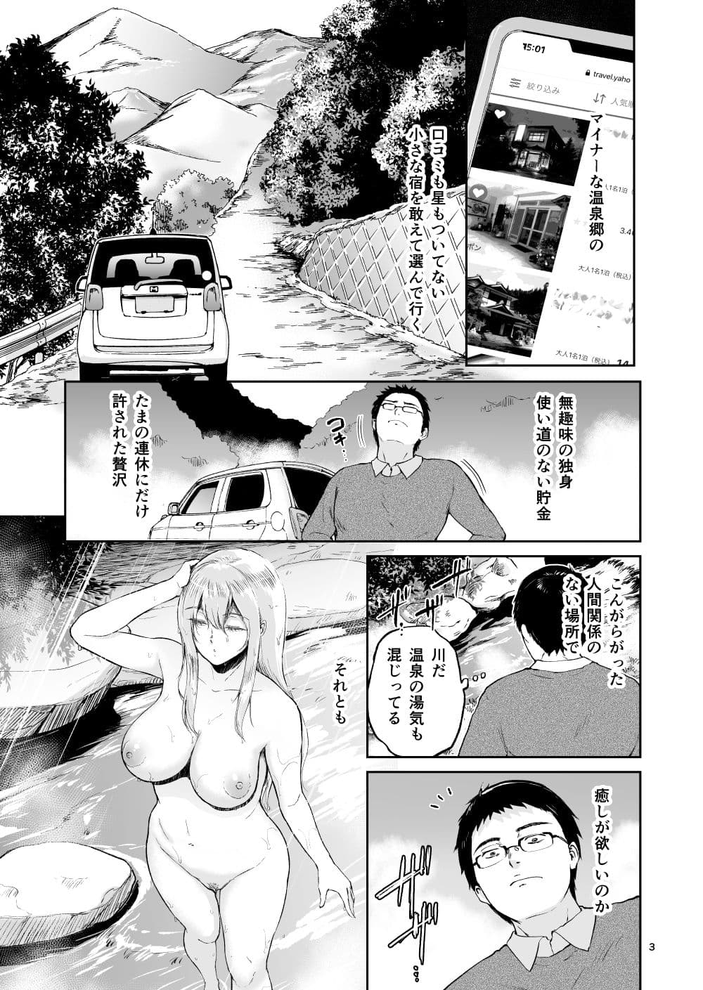 [yogurt (bifidus)] Hoshi no Nai Onsen---Hitou de Deatta Zenra no Kyonyuu Kinpatsu Joshi to... [Digital] page 3