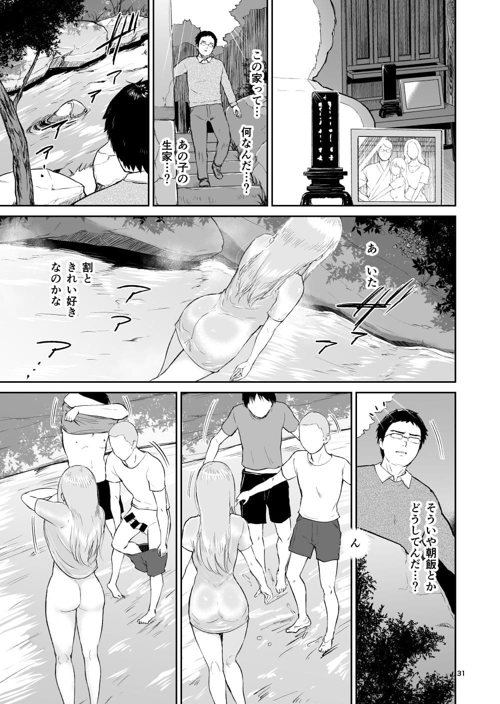 [yogurt (bifidus)] Hoshi no Nai Onsen---Hitou de Deatta Zenra no Kyonyuu Kinpatsu Joshi to... [Digital] page 31