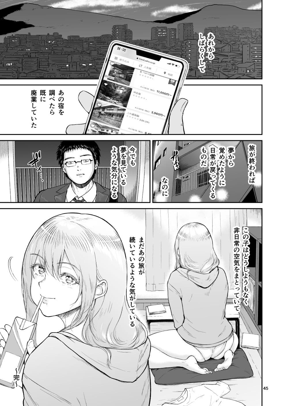 [yogurt (bifidus)] Hoshi no Nai Onsen---Hitou de Deatta Zenra no Kyonyuu Kinpatsu Joshi to... [Digital] page 45