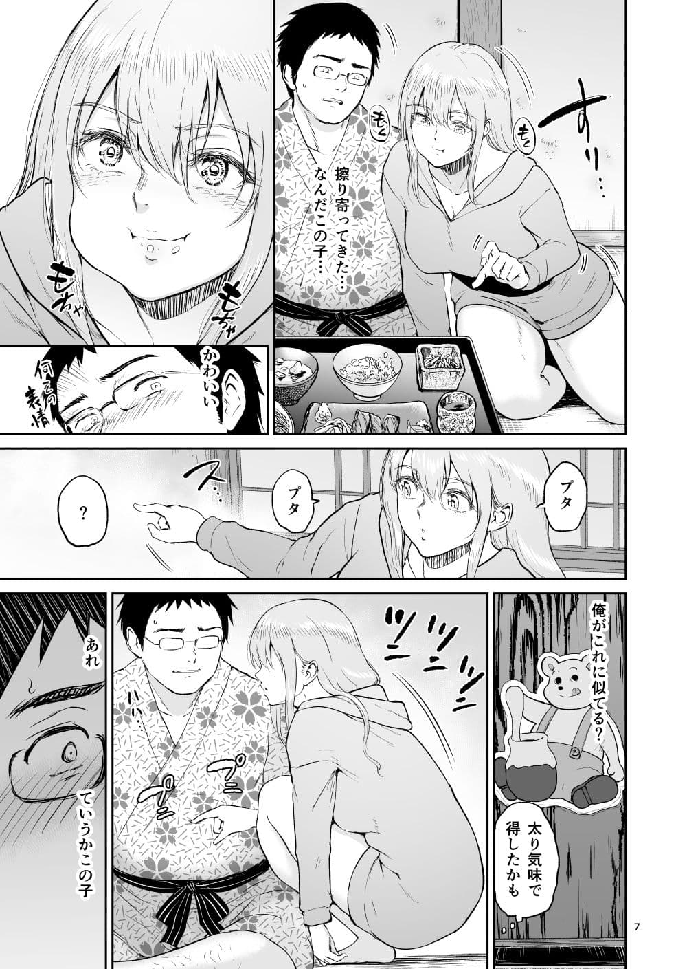[yogurt (bifidus)] Hoshi no Nai Onsen---Hitou de Deatta Zenra no Kyonyuu Kinpatsu Joshi to... [Digital] page 7