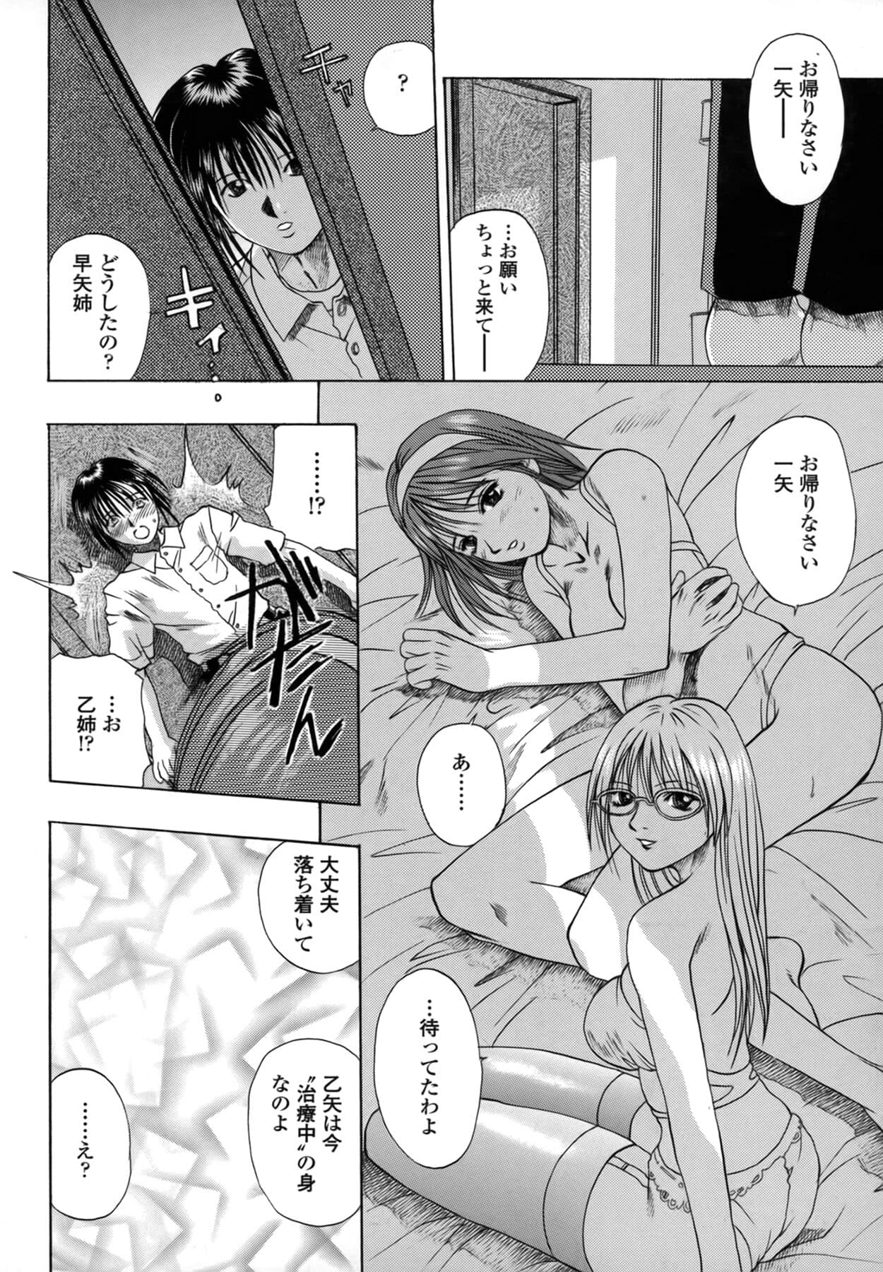 [Kusano Takayuki] Be My Sister ~Suki to Iwanaide~ page 10