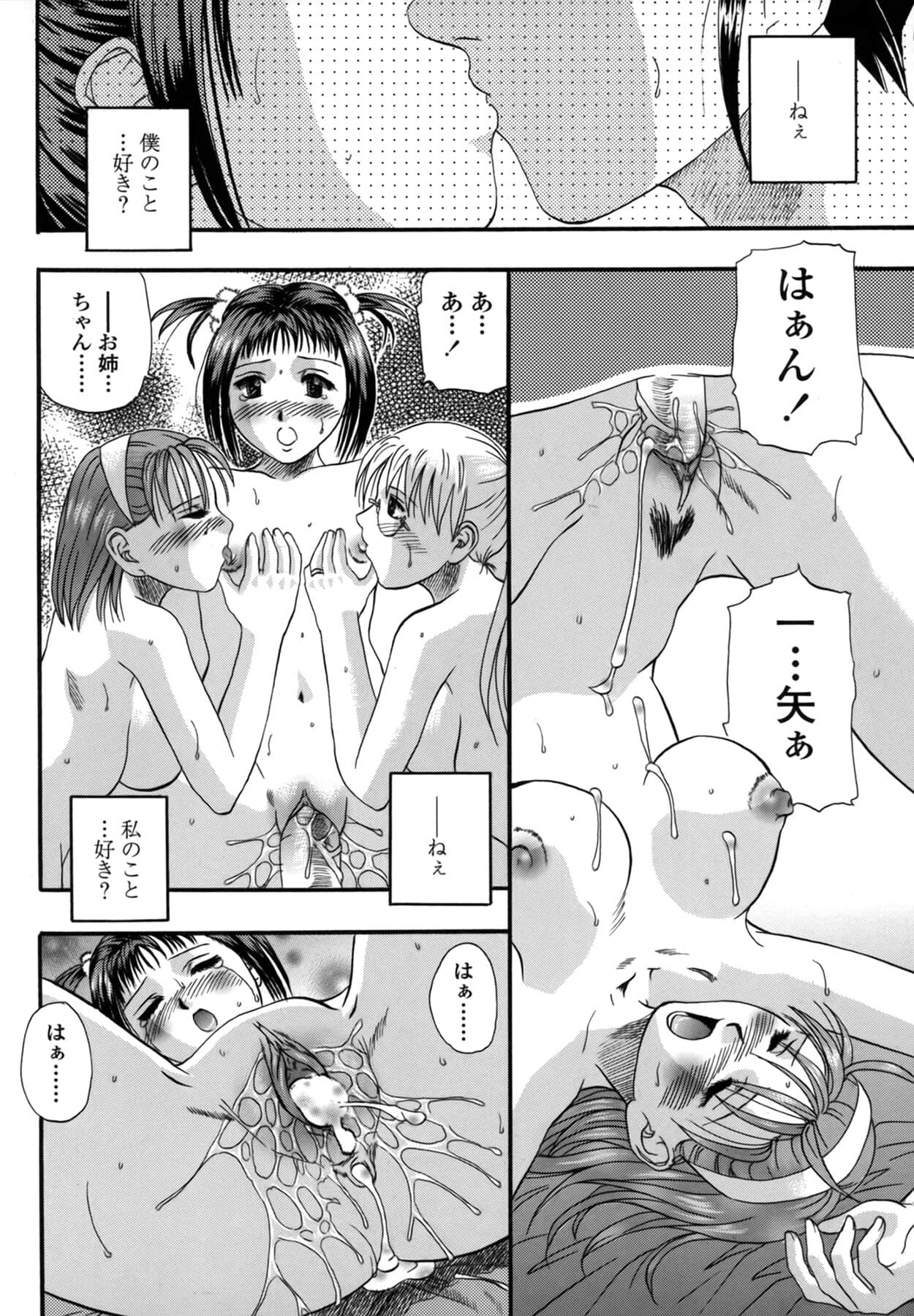 [Kusano Takayuki] Be My Sister ~Suki to Iwanaide~ page 103