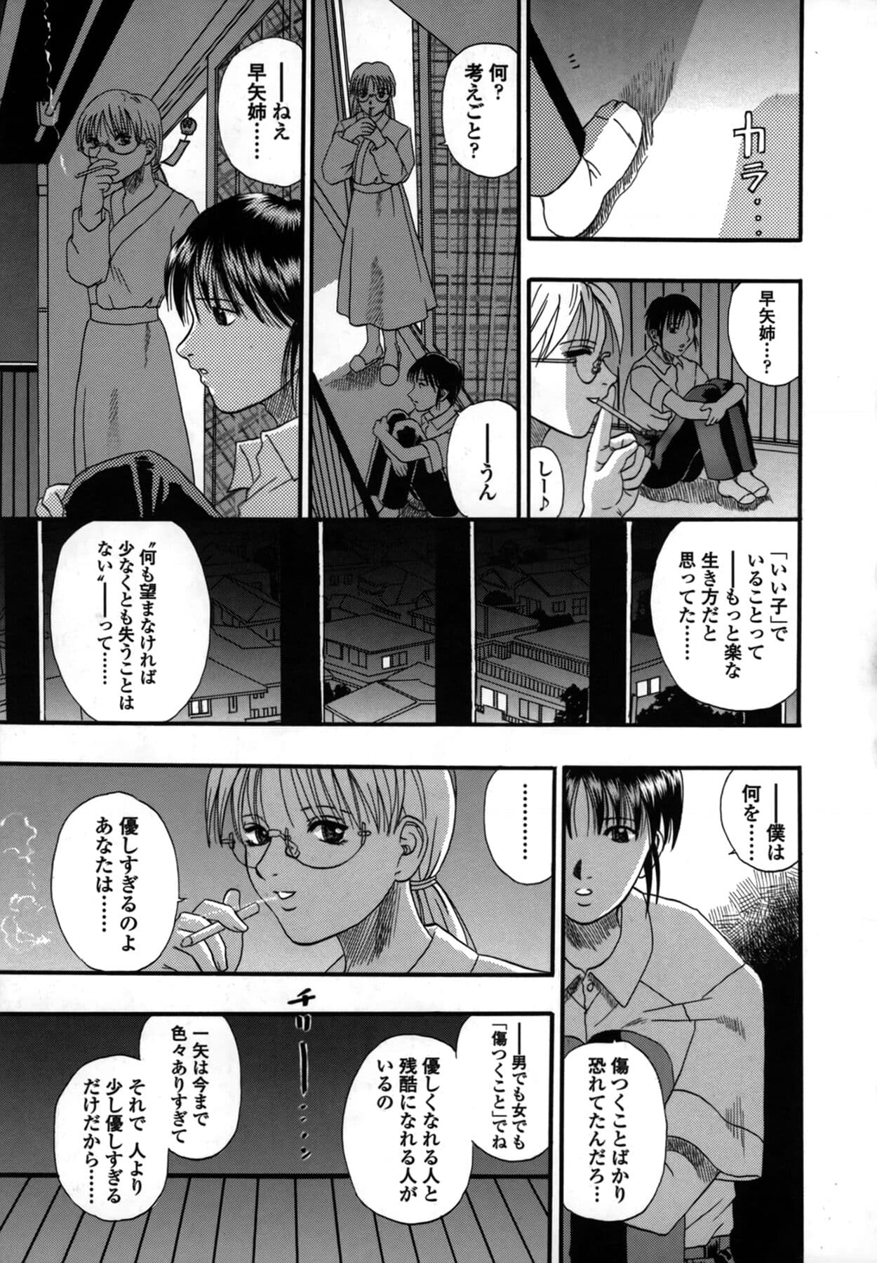 [Kusano Takayuki] Be My Sister ~Suki to Iwanaide~ page 106
